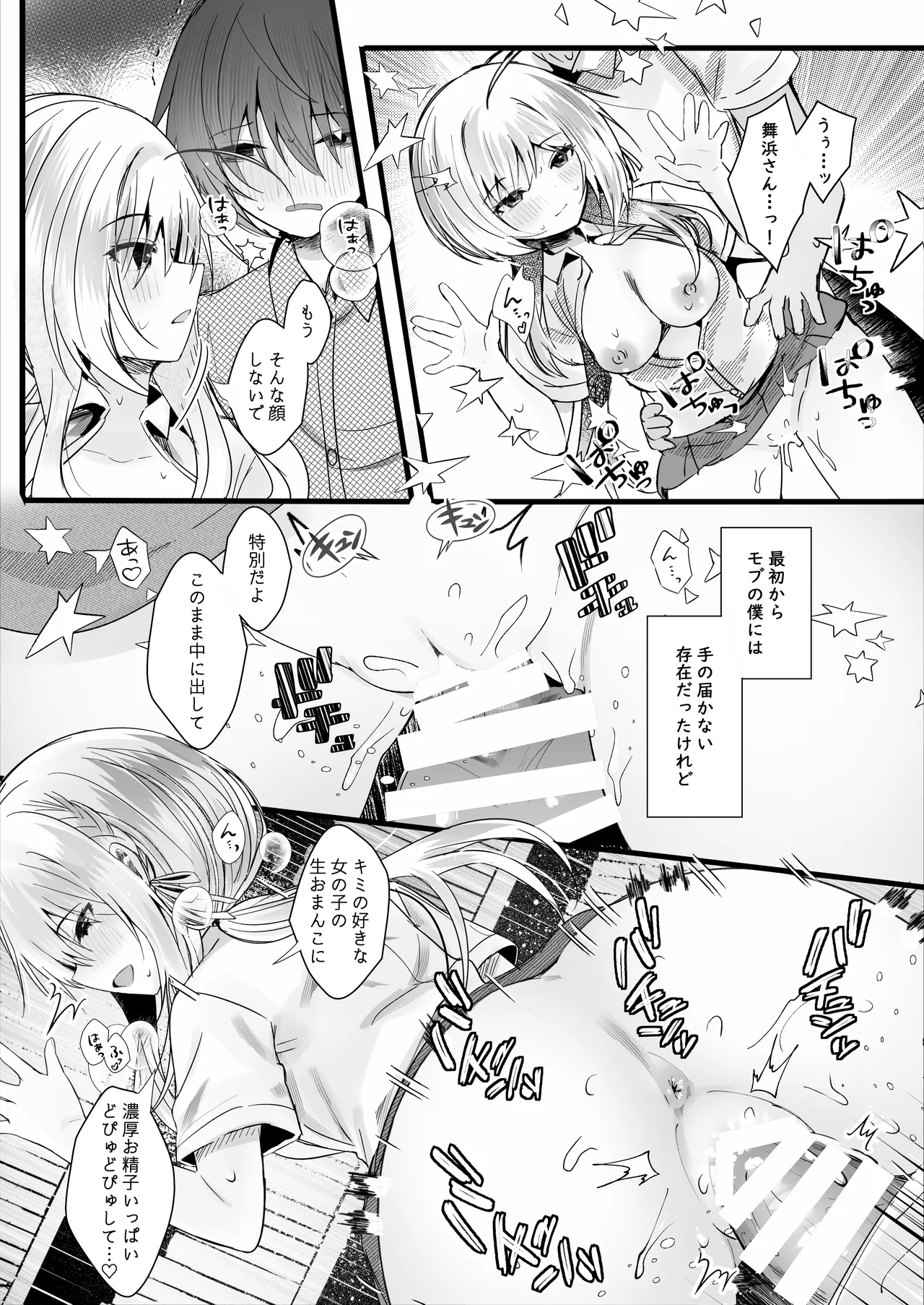 [Rocomani (Manatsu)] Kono Natsu, Mob (Boku) wa Kimi wo Ubau [Digital] numero di immagine  32