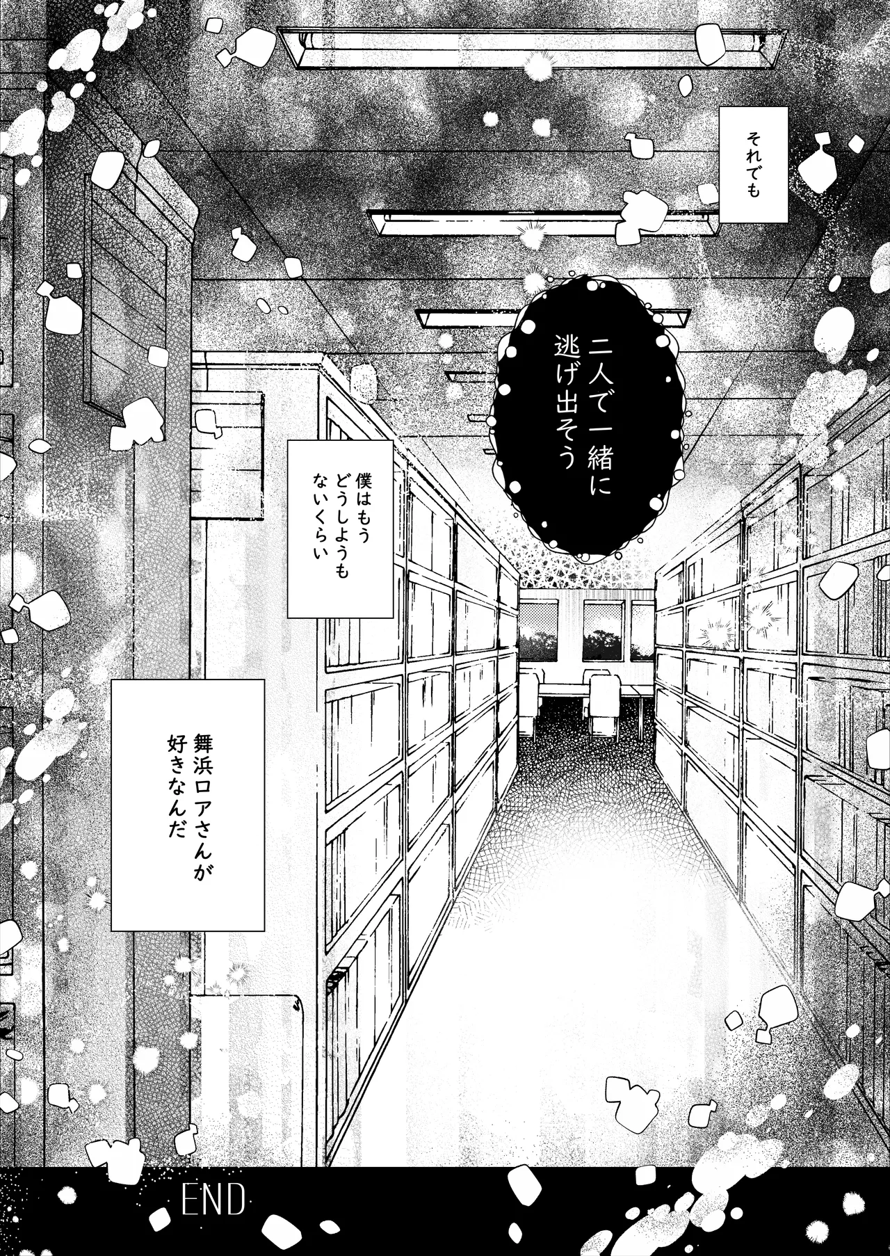 [Rocomani (Manatsu)] Kono Natsu, Mob (Boku) wa Kimi wo Ubau [Digital] numero di immagine  36