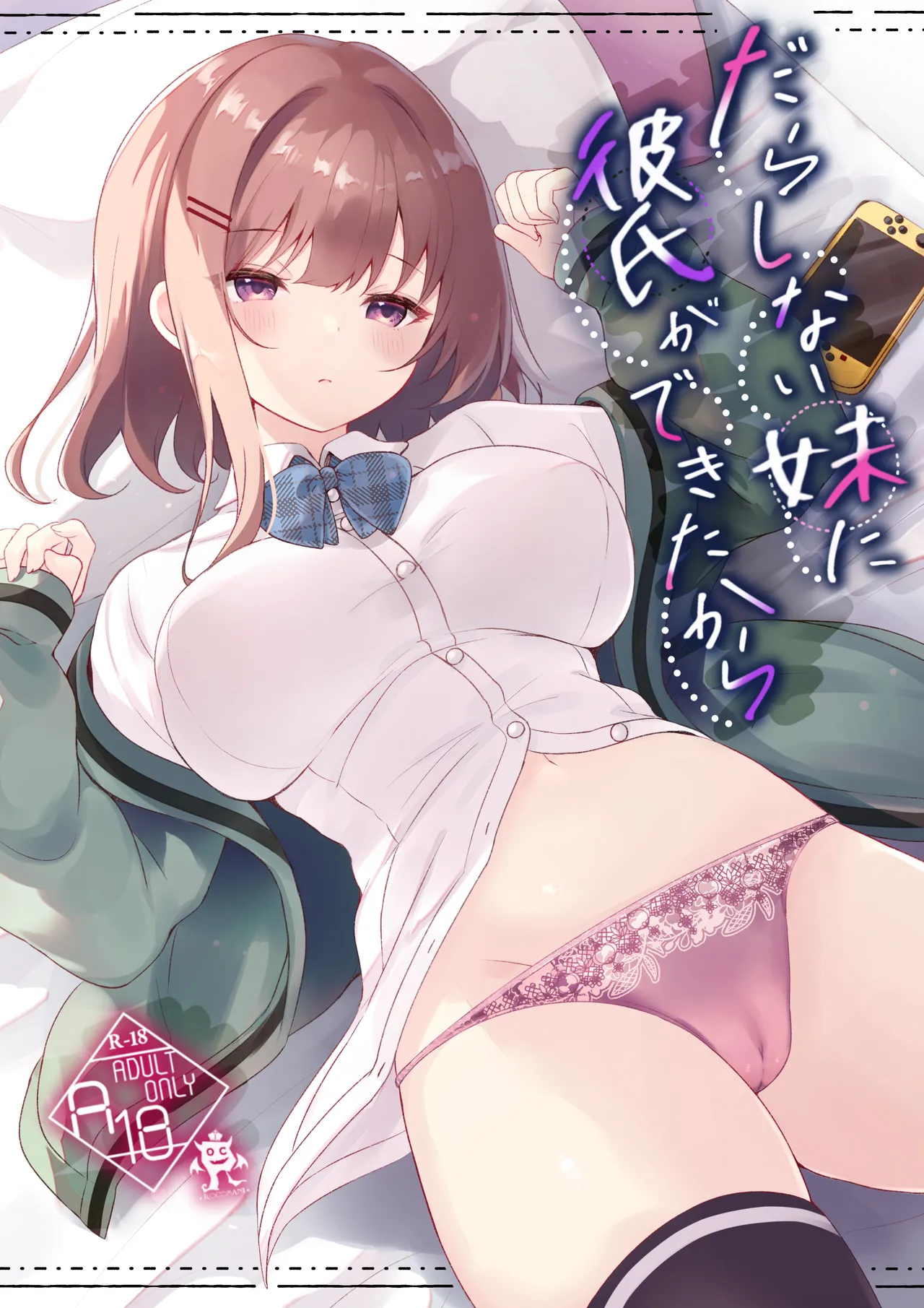 [Rocomani (Manatsu)] Darashinai Imouto ni Kareshi ga Dekitara [Digital] 이미지 번호 1