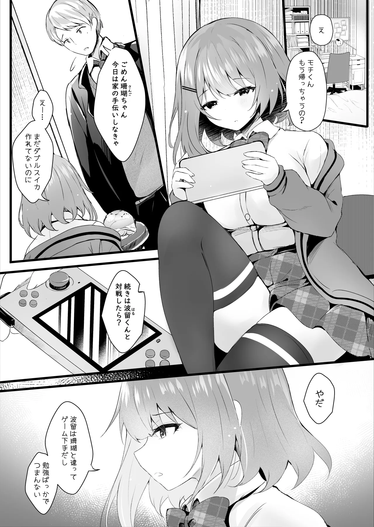 [Rocomani (Manatsu)] Darashinai Imouto ni Kareshi ga Dekitara [Digital] 이미지 번호 2