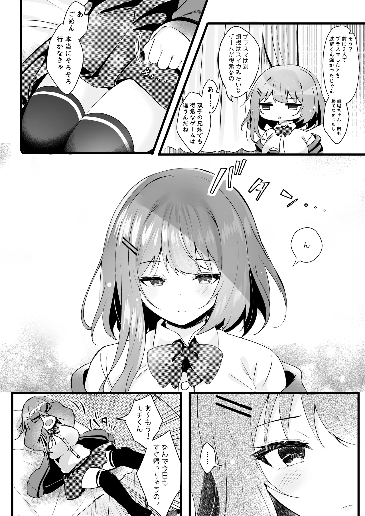 [Rocomani (Manatsu)] Darashinai Imouto ni Kareshi ga Dekitara [Digital] 이미지 번호 3