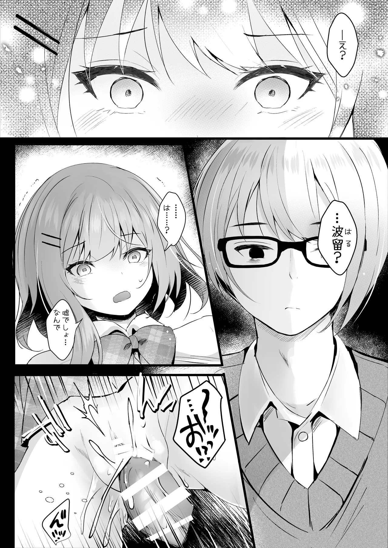 [Rocomani (Manatsu)] Darashinai Imouto ni Kareshi ga Dekitara [Digital] 이미지 번호 13