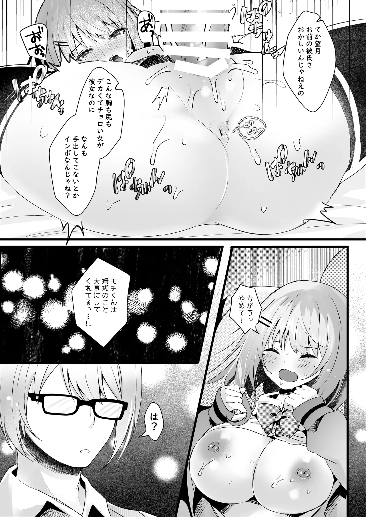 [Rocomani (Manatsu)] Darashinai Imouto ni Kareshi ga Dekitara [Digital] 이미지 번호 18