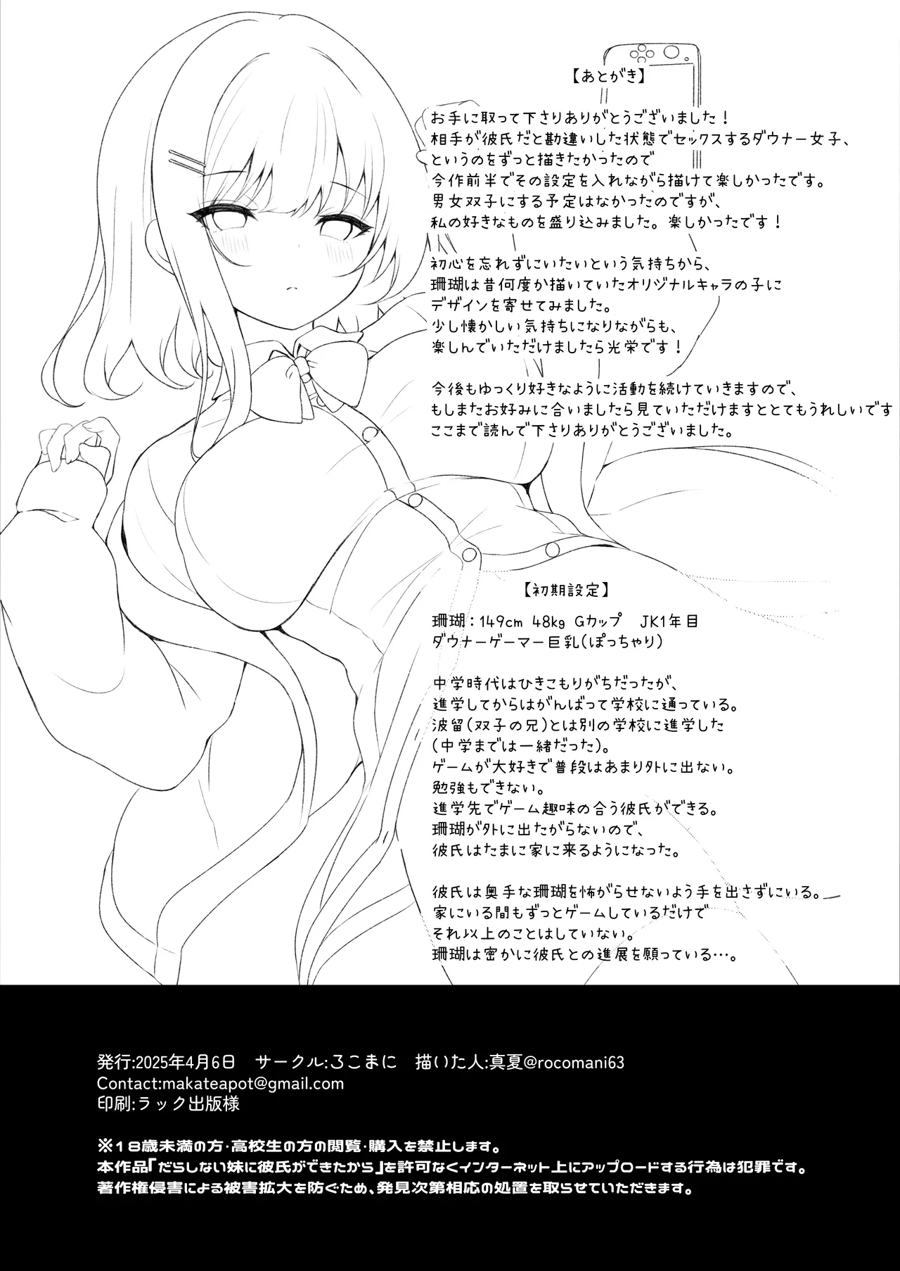 [Rocomani (Manatsu)] Darashinai Imouto ni Kareshi ga Dekitara [Digital] 이미지 번호 25