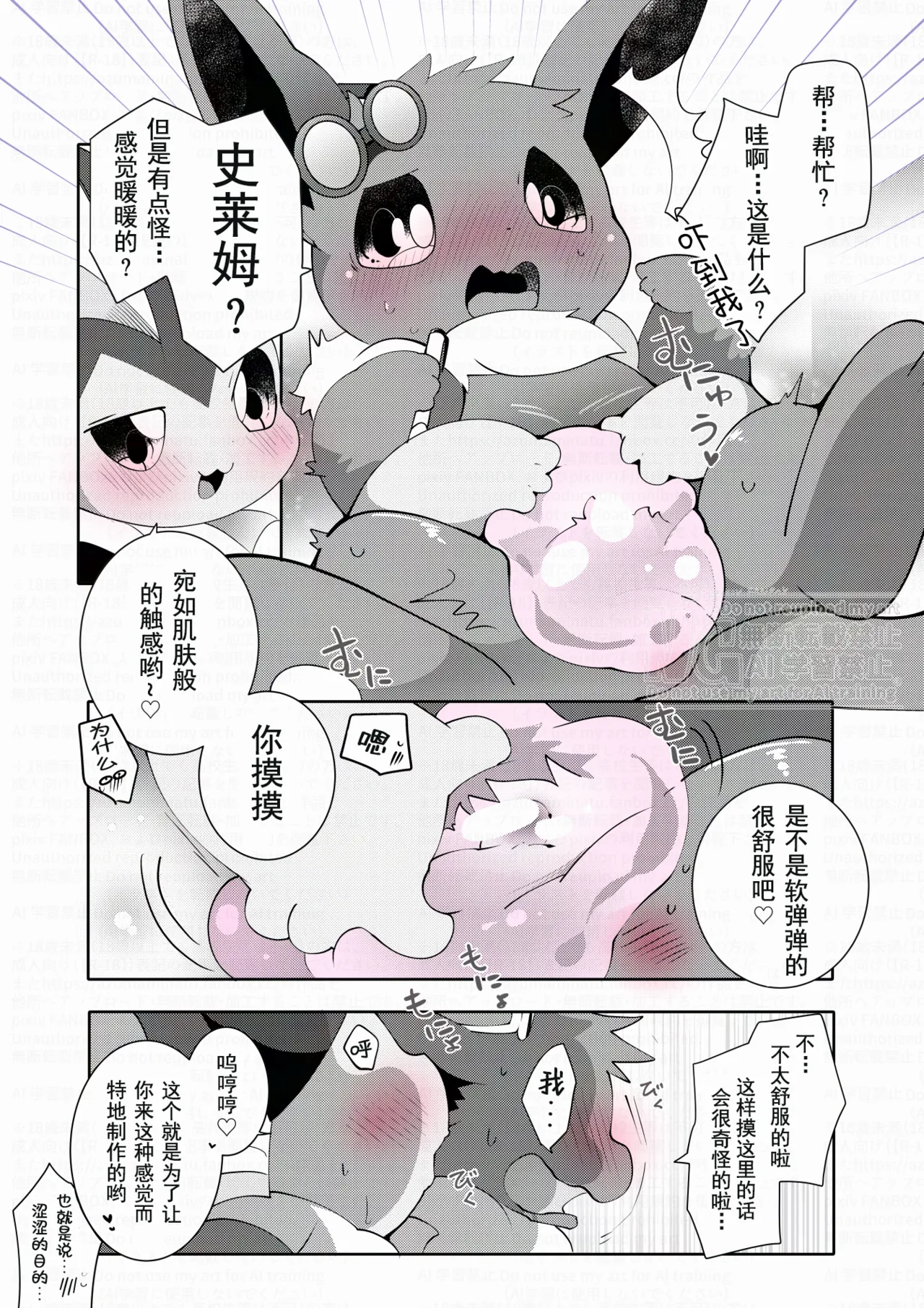 [Azuma Minatu] 涩涩的鱼鱼桑想和大家涩涩而造出了的魔法果冻？[Chinese][个人汉化] image number 2