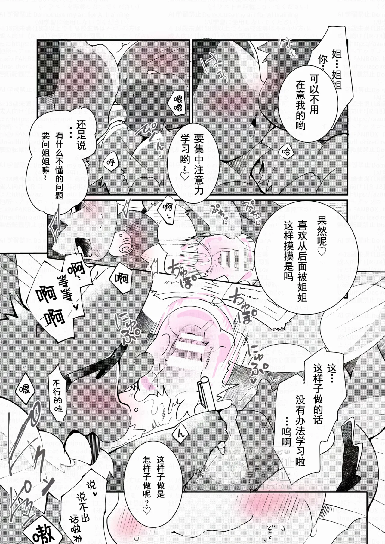 [Azuma Minatu] 涩涩的鱼鱼桑想和大家涩涩而造出了的魔法果冻？[Chinese][个人汉化] image number 4