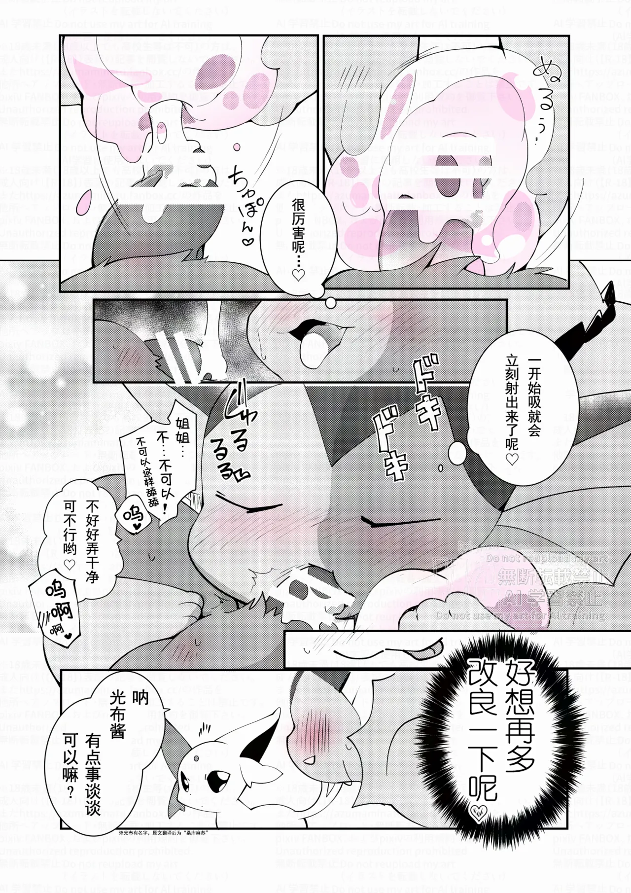 [Azuma Minatu] 涩涩的鱼鱼桑想和大家涩涩而造出了的魔法果冻？[Chinese][个人汉化] image number 7