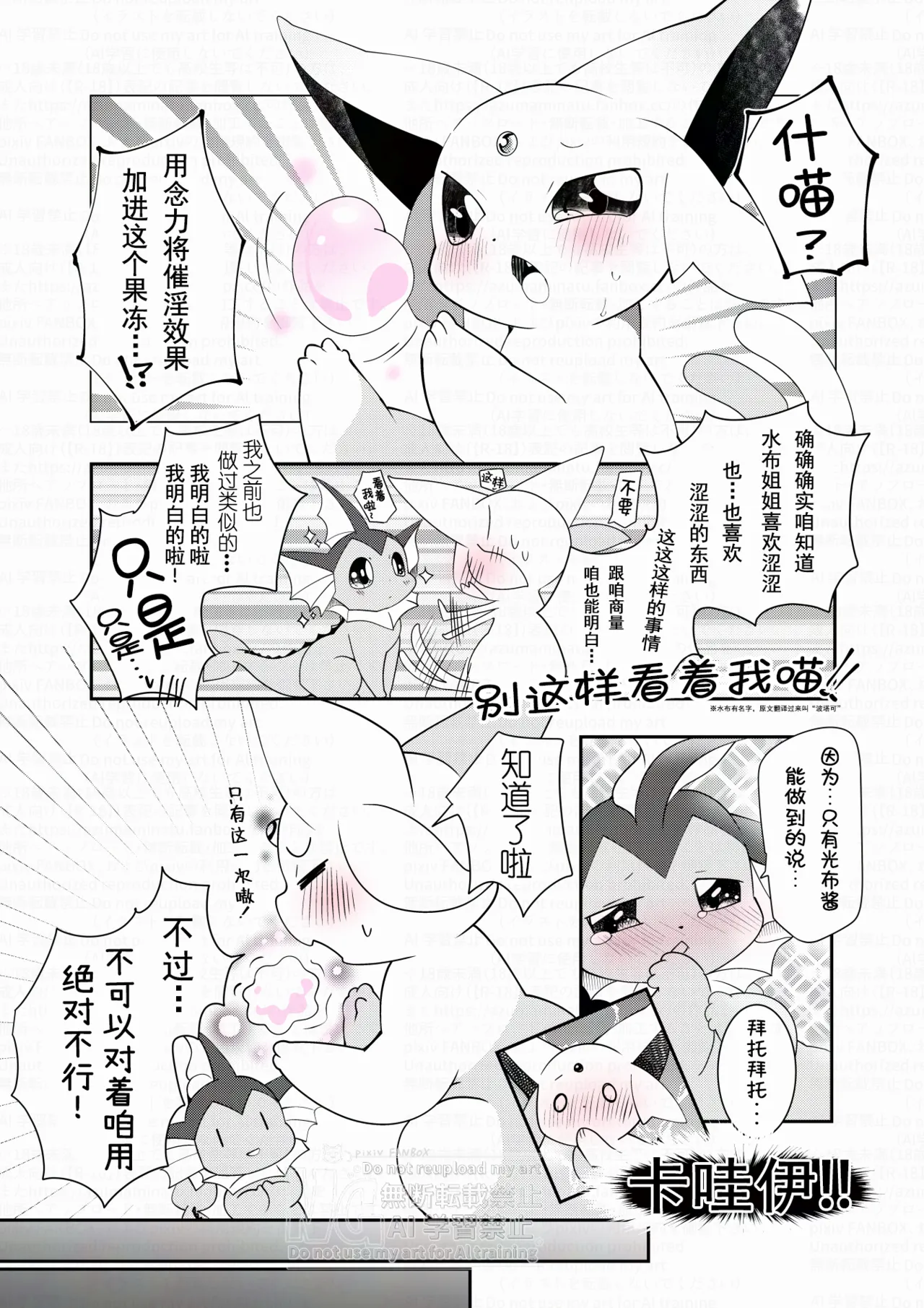 [Azuma Minatu] 涩涩的鱼鱼桑想和大家涩涩而造出了的魔法果冻？[Chinese][个人汉化] image number 8