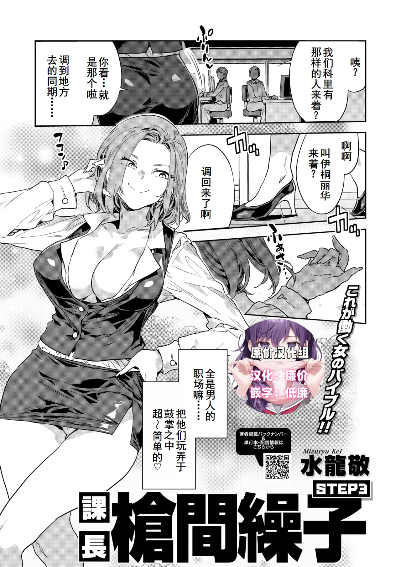 [Mizuryu Kei] Kachou Souma Souko Step 3 (COMIC HOTMILK 2025-04)   [Chinese] [廉价汉化组] [Digital] imagen número 1