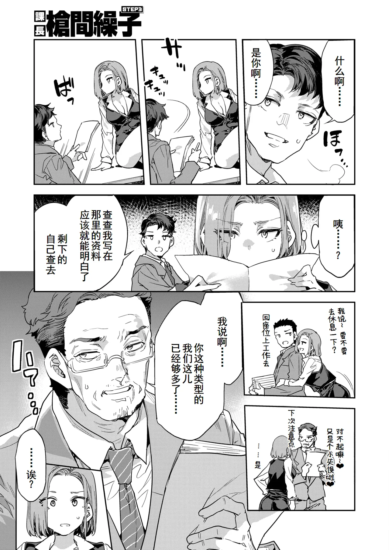 [Mizuryu Kei] Kachou Souma Souko Step 3 (COMIC HOTMILK 2025-04)   [Chinese] [廉价汉化组] [Digital] imagen número 4