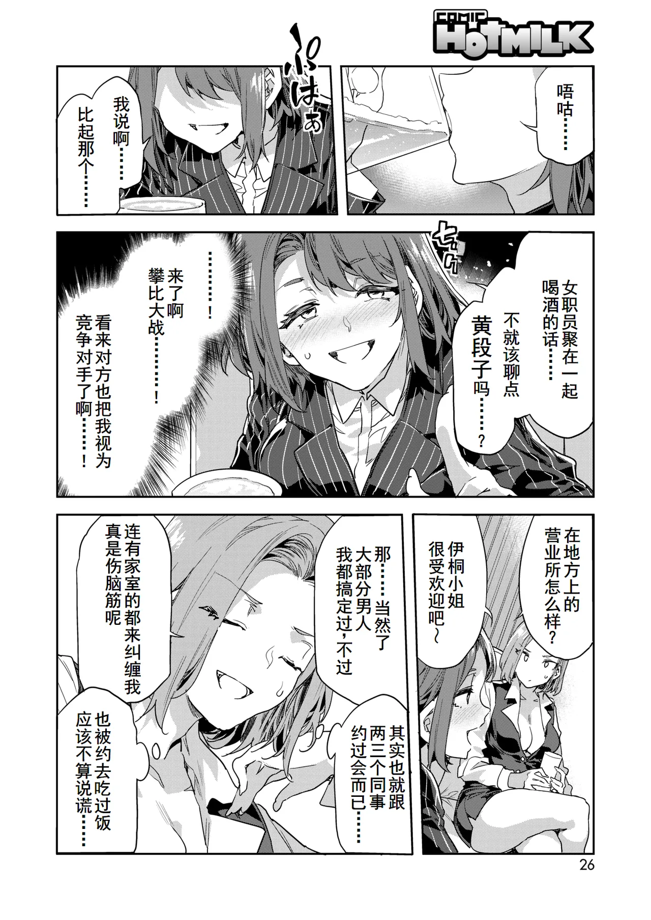 [Mizuryu Kei] Kachou Souma Souko Step 3 (COMIC HOTMILK 2025-04)   [Chinese] [廉价汉化组] [Digital] imagen número 9