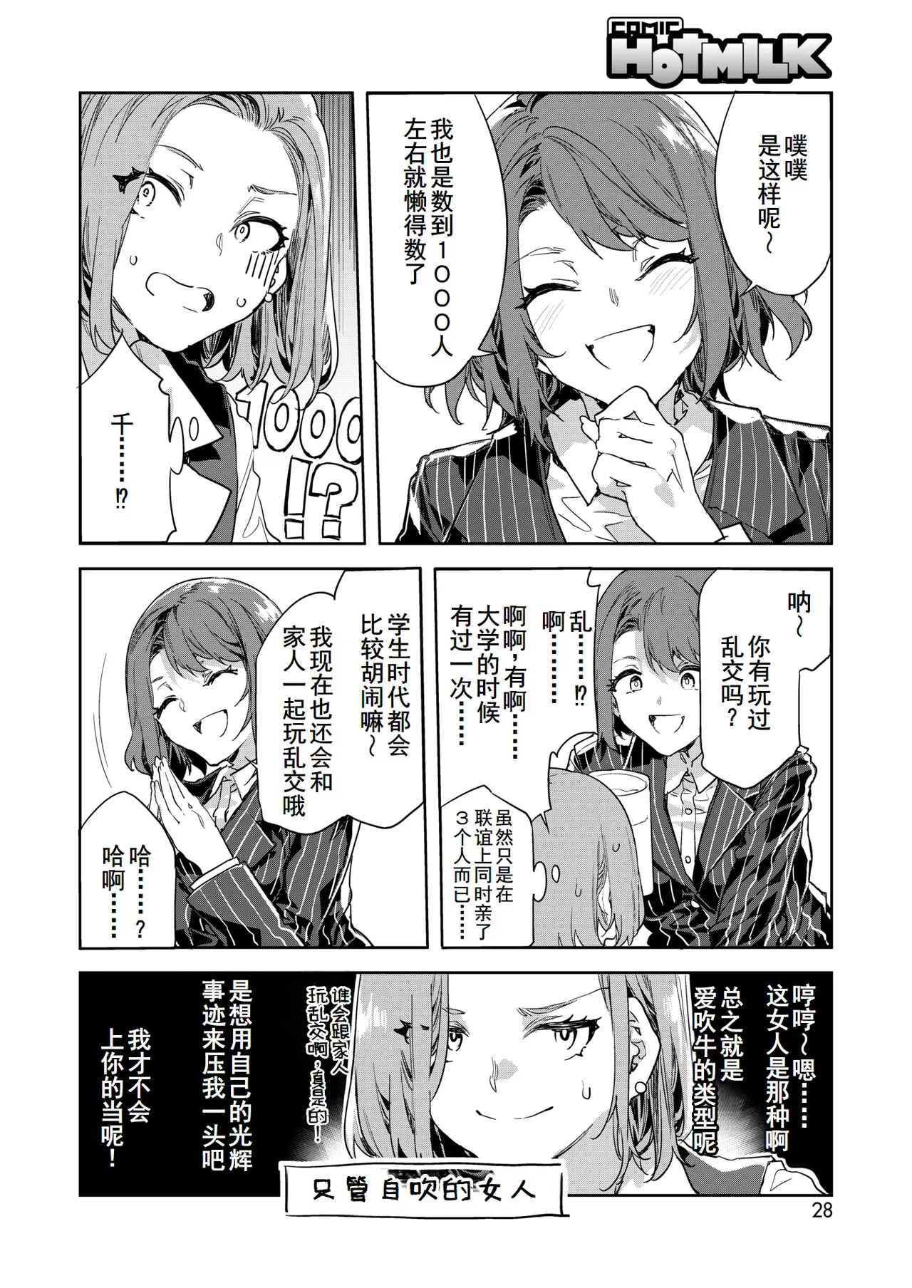 [Mizuryu Kei] Kachou Souma Souko Step 3 (COMIC HOTMILK 2025-04)   [Chinese] [廉价汉化组] [Digital] imagen número 11