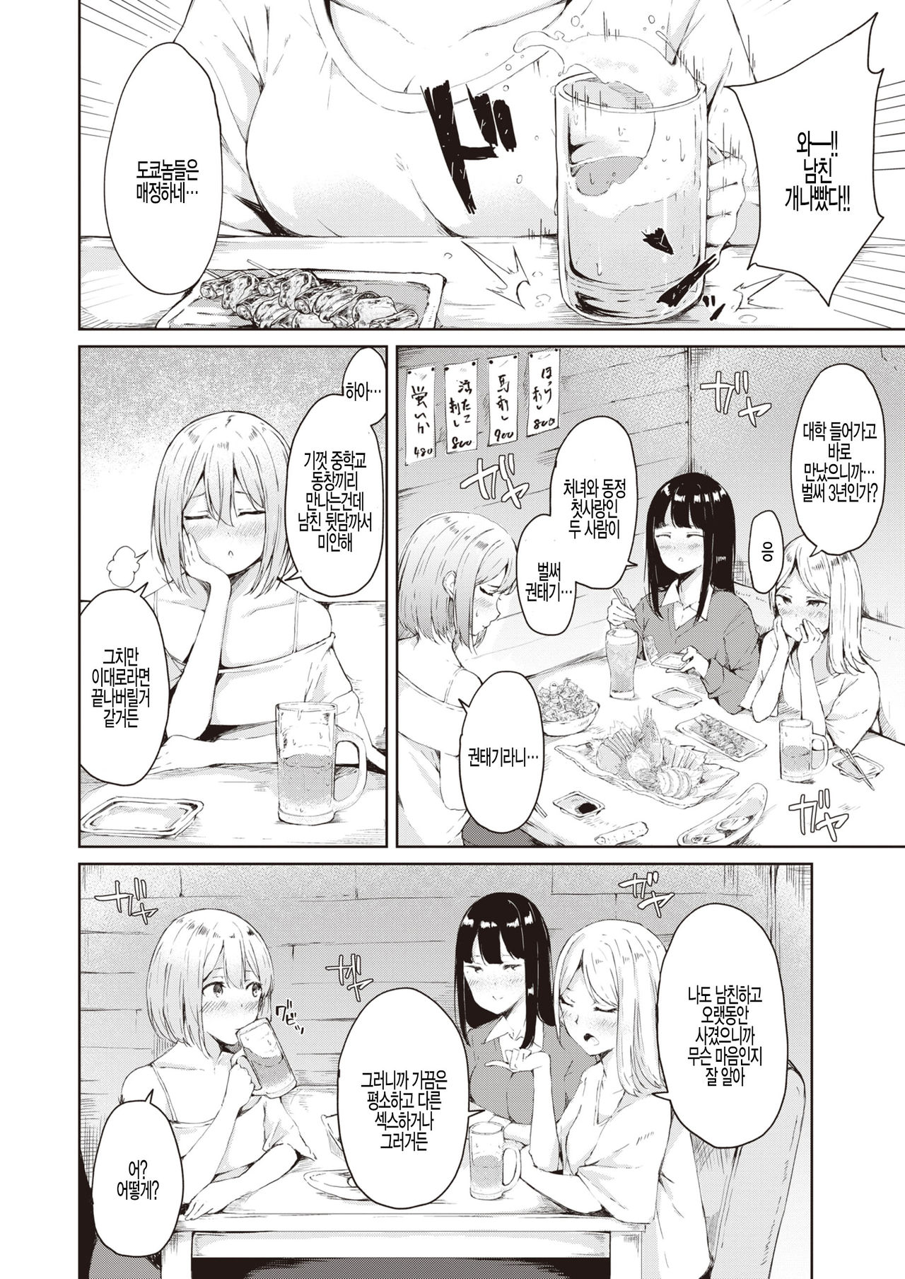 [Furatsu] Sailor Fuku Daisakusen - School Costume Strategy (COMIC Kairakuten 2020-03) [Korean] [팀 털난보리] [Digital] 이미지 번호 2