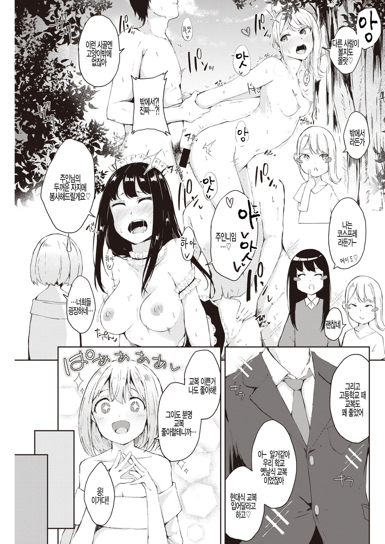 [Furatsu] Sailor Fuku Daisakusen - School Costume Strategy (COMIC Kairakuten 2020-03) [Korean] [팀 털난보리] [Digital] 이미지 번호 3