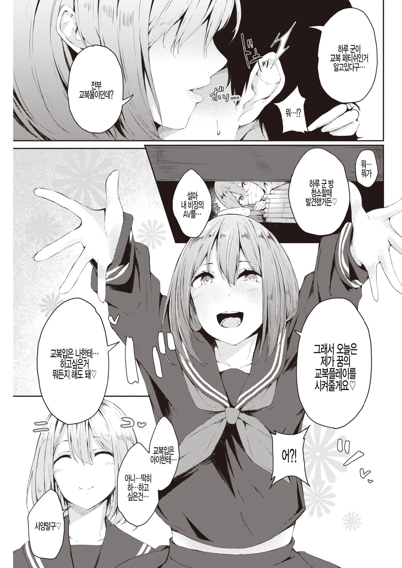 [Furatsu] Sailor Fuku Daisakusen - School Costume Strategy (COMIC Kairakuten 2020-03) [Korean] [팀 털난보리] [Digital] 이미지 번호 5