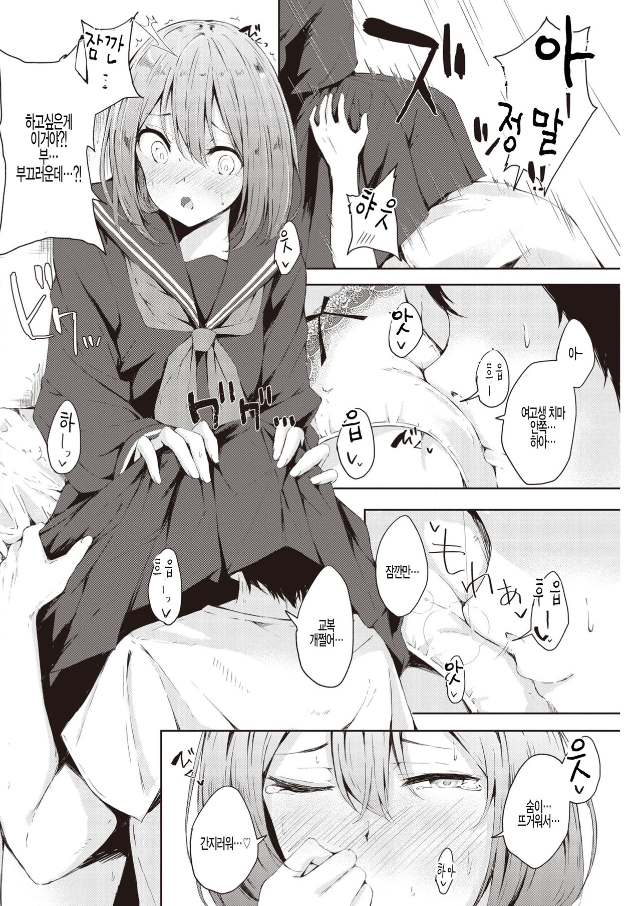 [Furatsu] Sailor Fuku Daisakusen - School Costume Strategy (COMIC Kairakuten 2020-03) [Korean] [팀 털난보리] [Digital] 이미지 번호 6