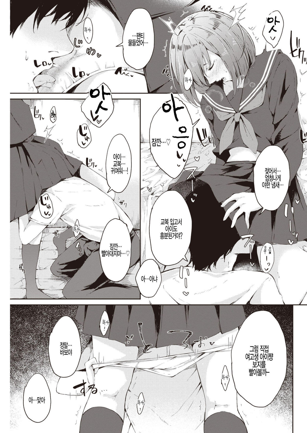 [Furatsu] Sailor Fuku Daisakusen - School Costume Strategy (COMIC Kairakuten 2020-03) [Korean] [팀 털난보리] [Digital] 이미지 번호 7