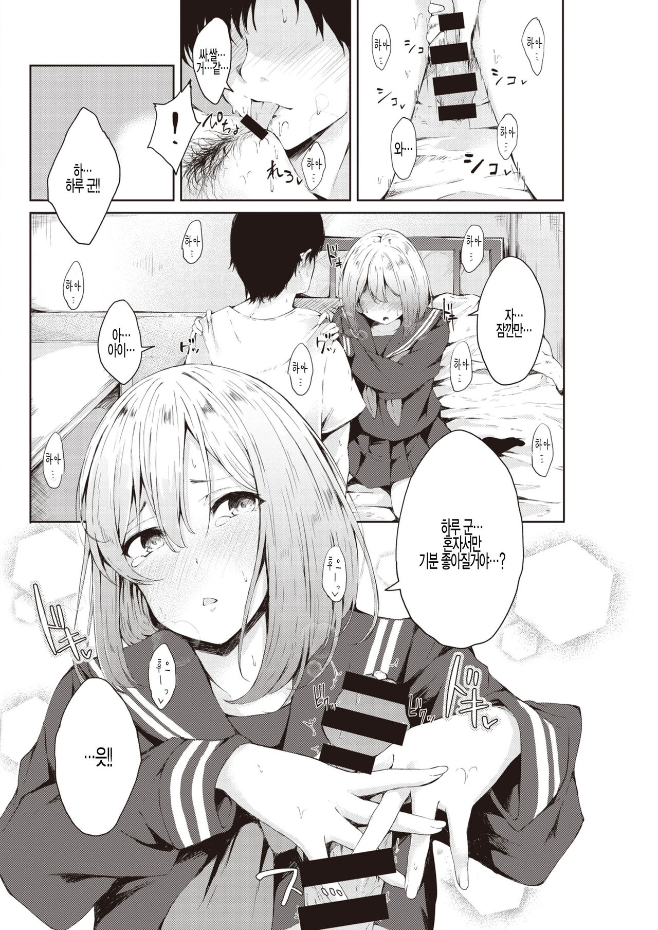 [Furatsu] Sailor Fuku Daisakusen - School Costume Strategy (COMIC Kairakuten 2020-03) [Korean] [팀 털난보리] [Digital] 이미지 번호 10