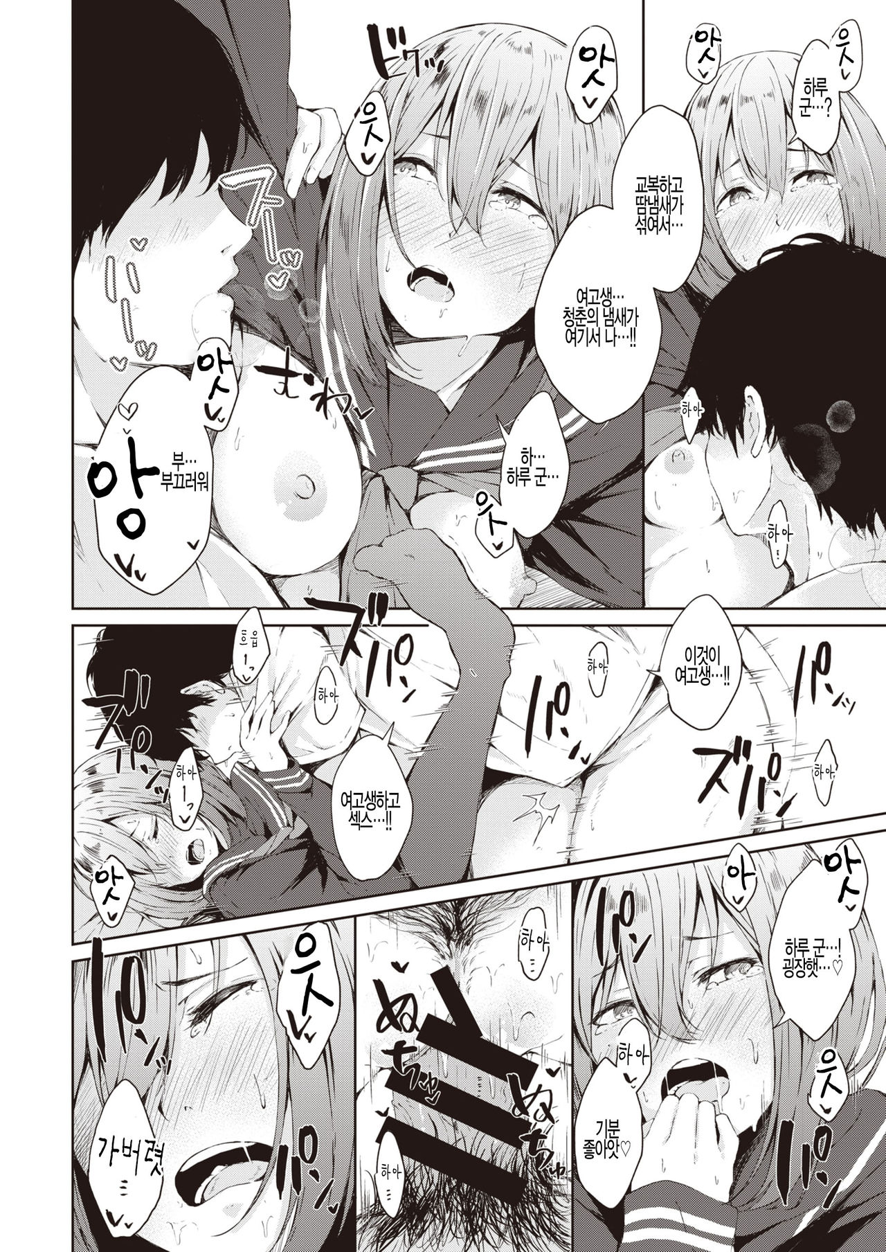 [Furatsu] Sailor Fuku Daisakusen - School Costume Strategy (COMIC Kairakuten 2020-03) [Korean] [팀 털난보리] [Digital] 이미지 번호 14