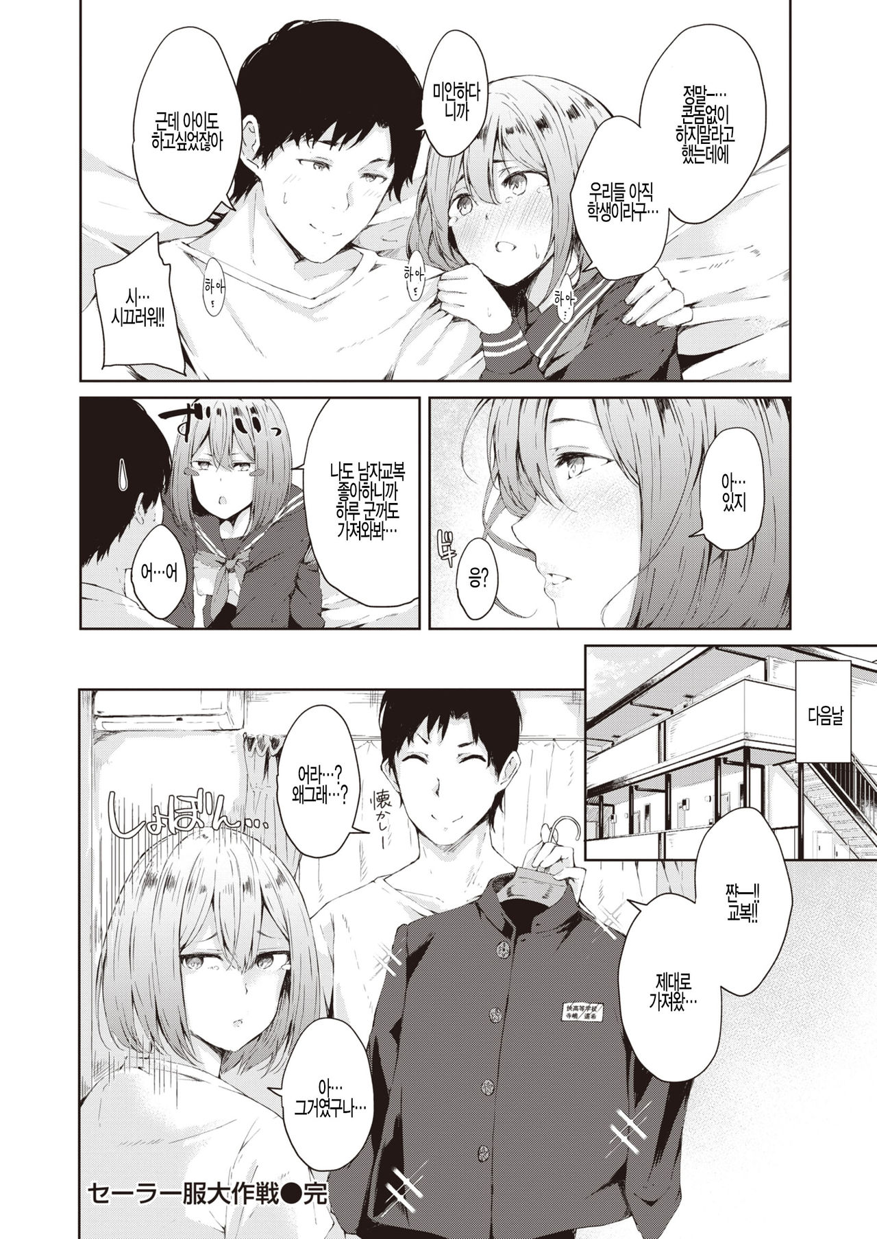 [Furatsu] Sailor Fuku Daisakusen - School Costume Strategy (COMIC Kairakuten 2020-03) [Korean] [팀 털난보리] [Digital] 이미지 번호 16