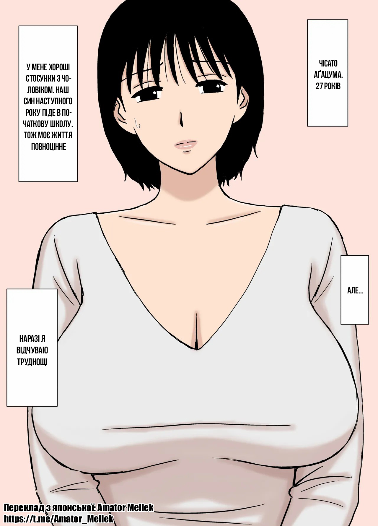 [Urakan] Oppai Mama Chisato-san no Nayami Ooki Nichijou | Неспокійні будні грудастої матусі, Чісато-сан [Ukrainian] [Amator Mellek] image number 2