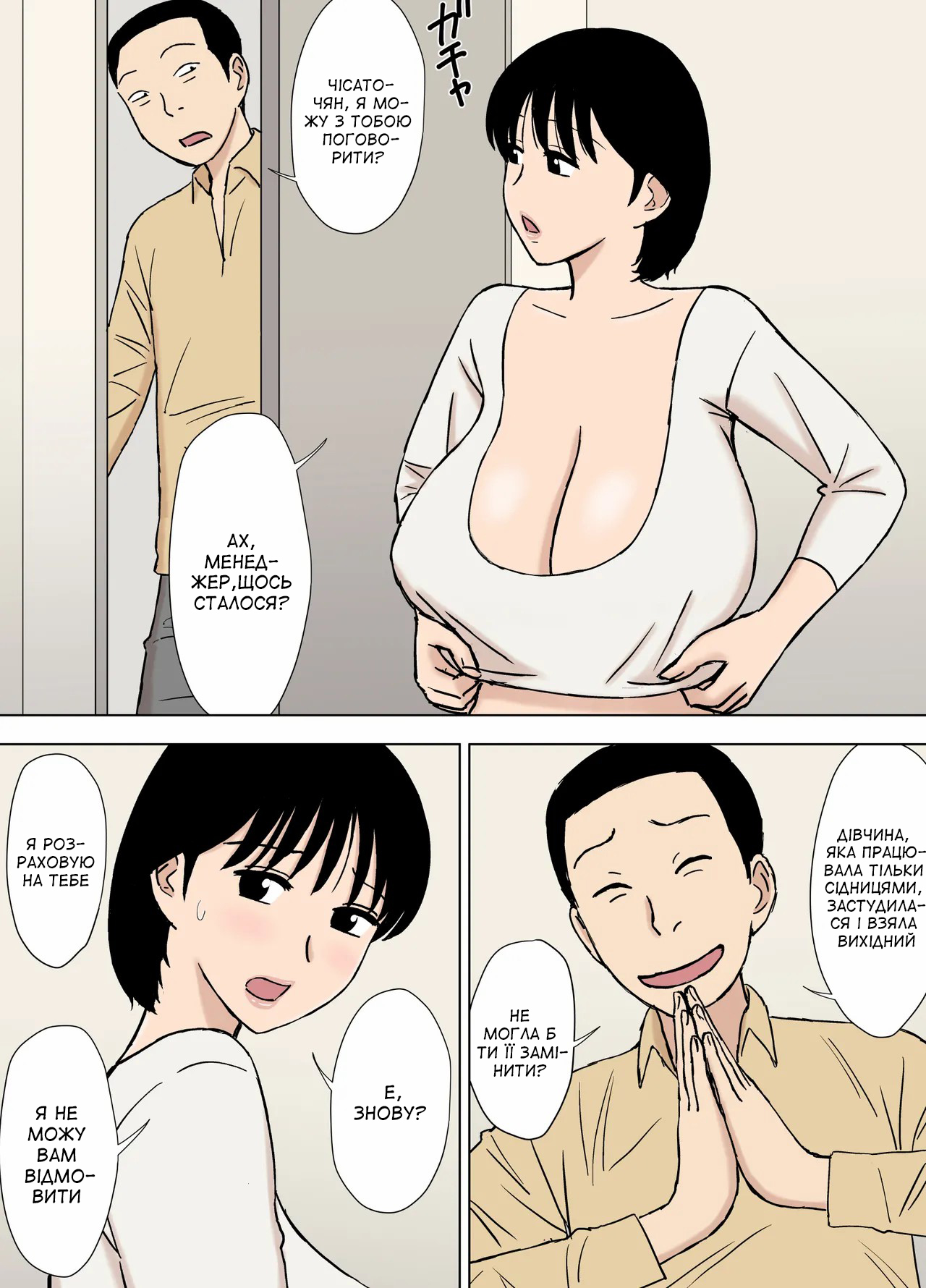 [Urakan] Oppai Mama Chisato-san no Nayami Ooki Nichijou | Неспокійні будні грудастої матусі, Чісато-сан [Ukrainian] [Amator Mellek] image number 24