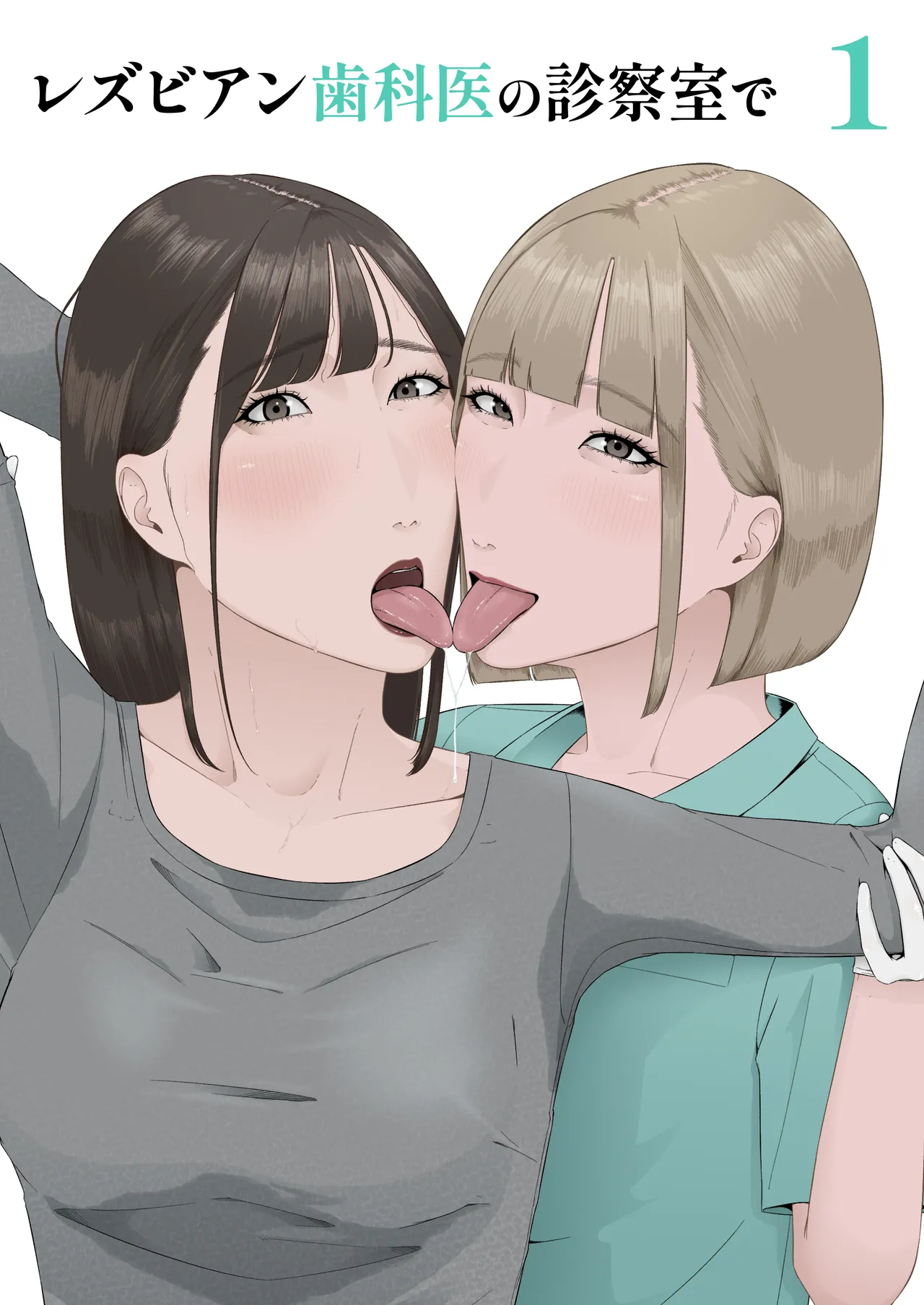 [Natsume Ume] Lesbian Shikai no Shinsatsu Shitsu de 1 ~Daeki Fetish Shikai no Noukou Kiss de Les Ochi Shichau Arasaa Joshi~ image number 2