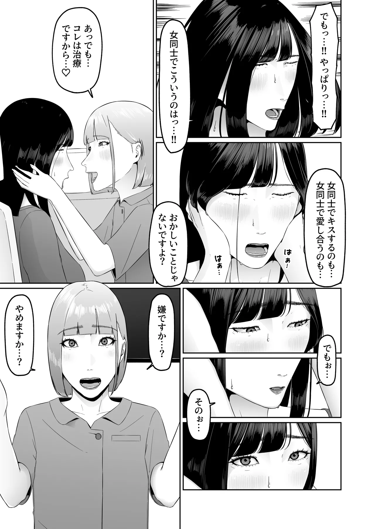 [Natsume Ume] Lesbian Shikai no Shinsatsu Shitsu de 1 ~Daeki Fetish Shikai no Noukou Kiss de Les Ochi Shichau Arasaa Joshi~ image number 42