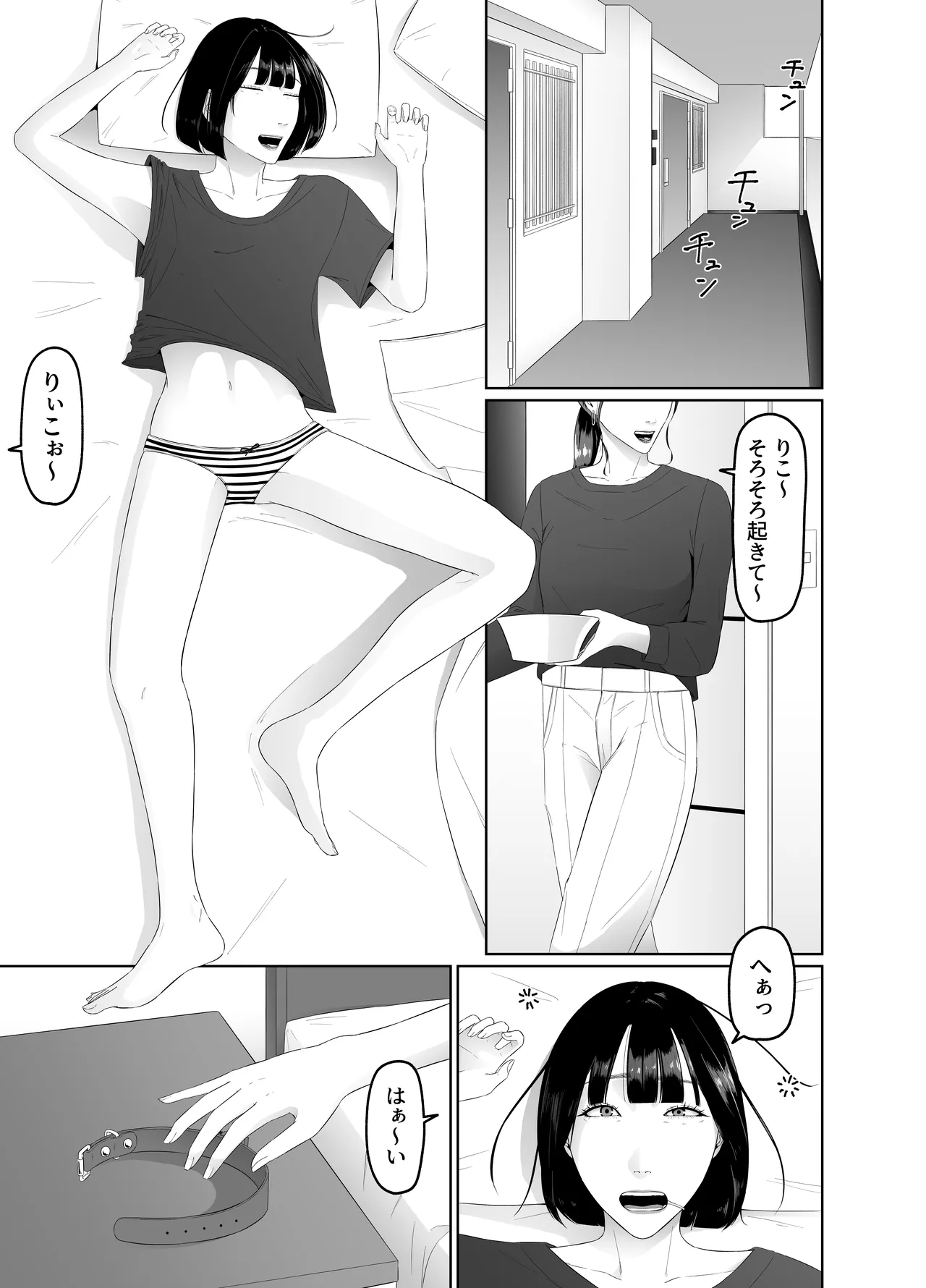 [Natsume Ume] Futanari OL ni Kawareru Pet na Watashi Seiin Morning Routine image number 4