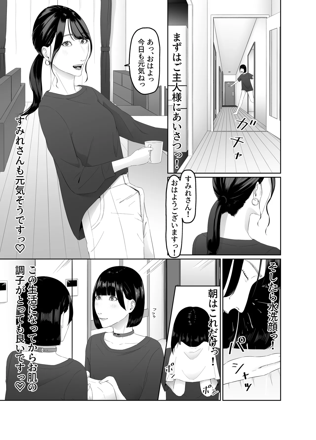 [Natsume Ume] Futanari OL ni Kawareru Pet na Watashi Seiin Morning Routine image number 6