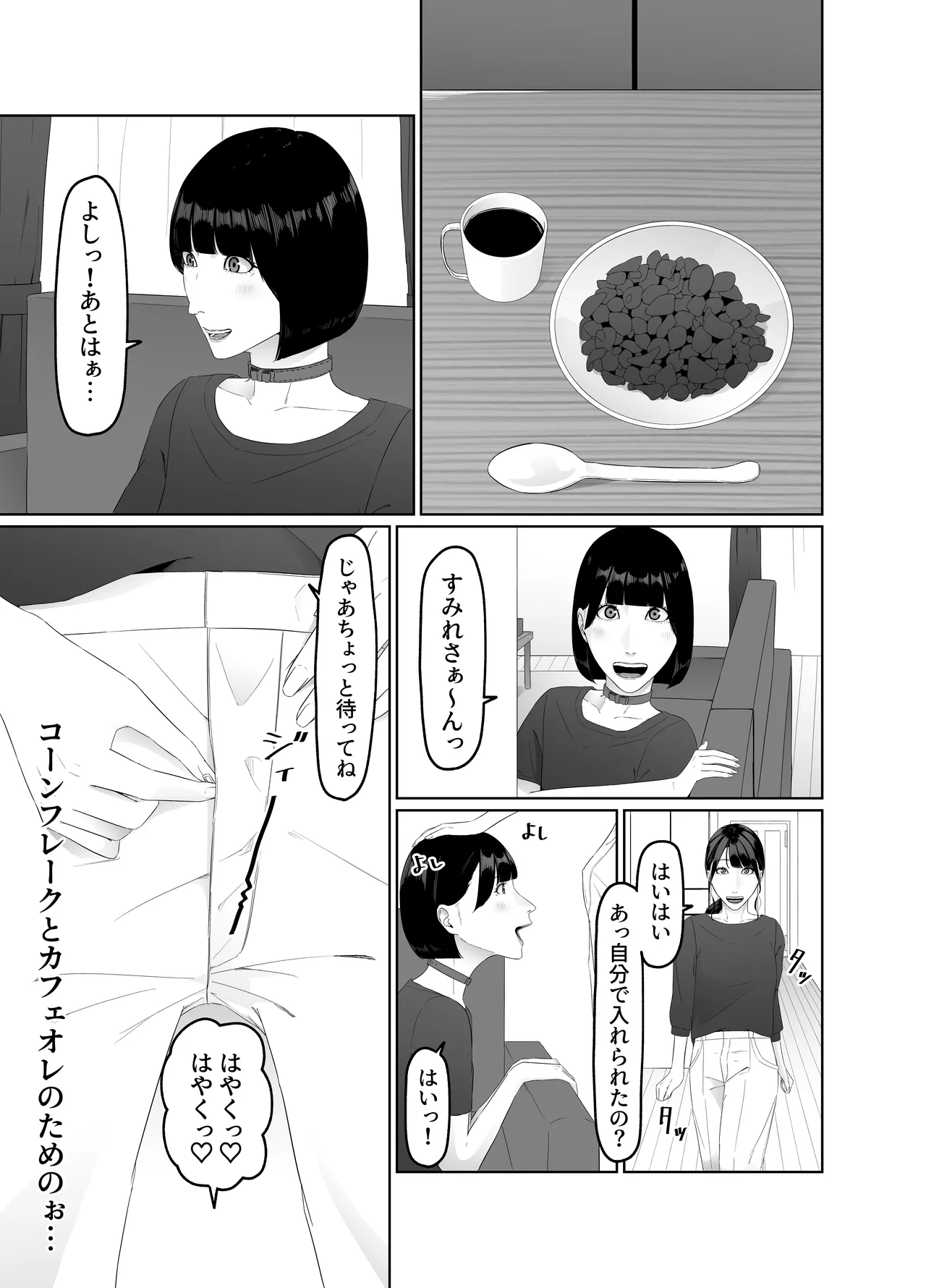 [Natsume Ume] Futanari OL ni Kawareru Pet na Watashi Seiin Morning Routine image number 8