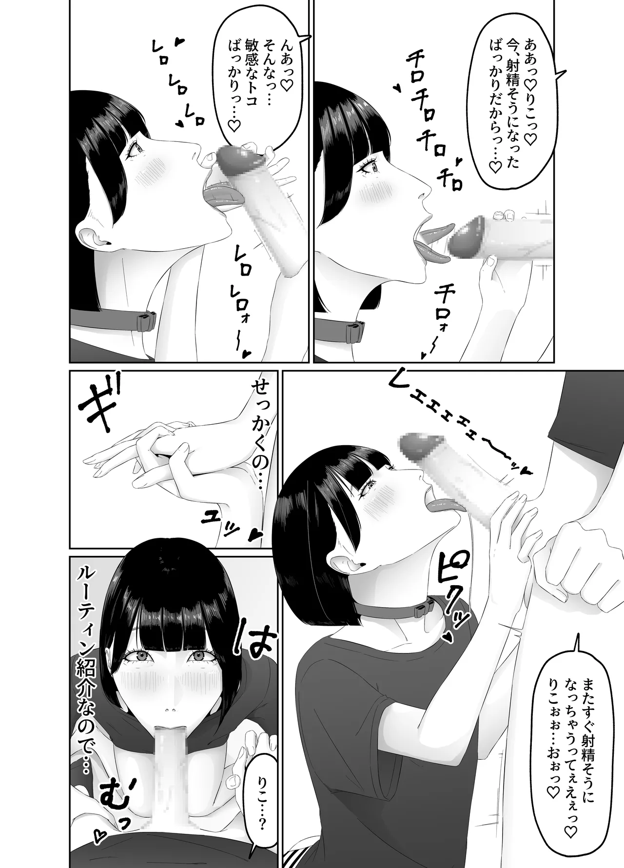 [Natsume Ume] Futanari OL ni Kawareru Pet na Watashi Seiin Morning Routine image number 17