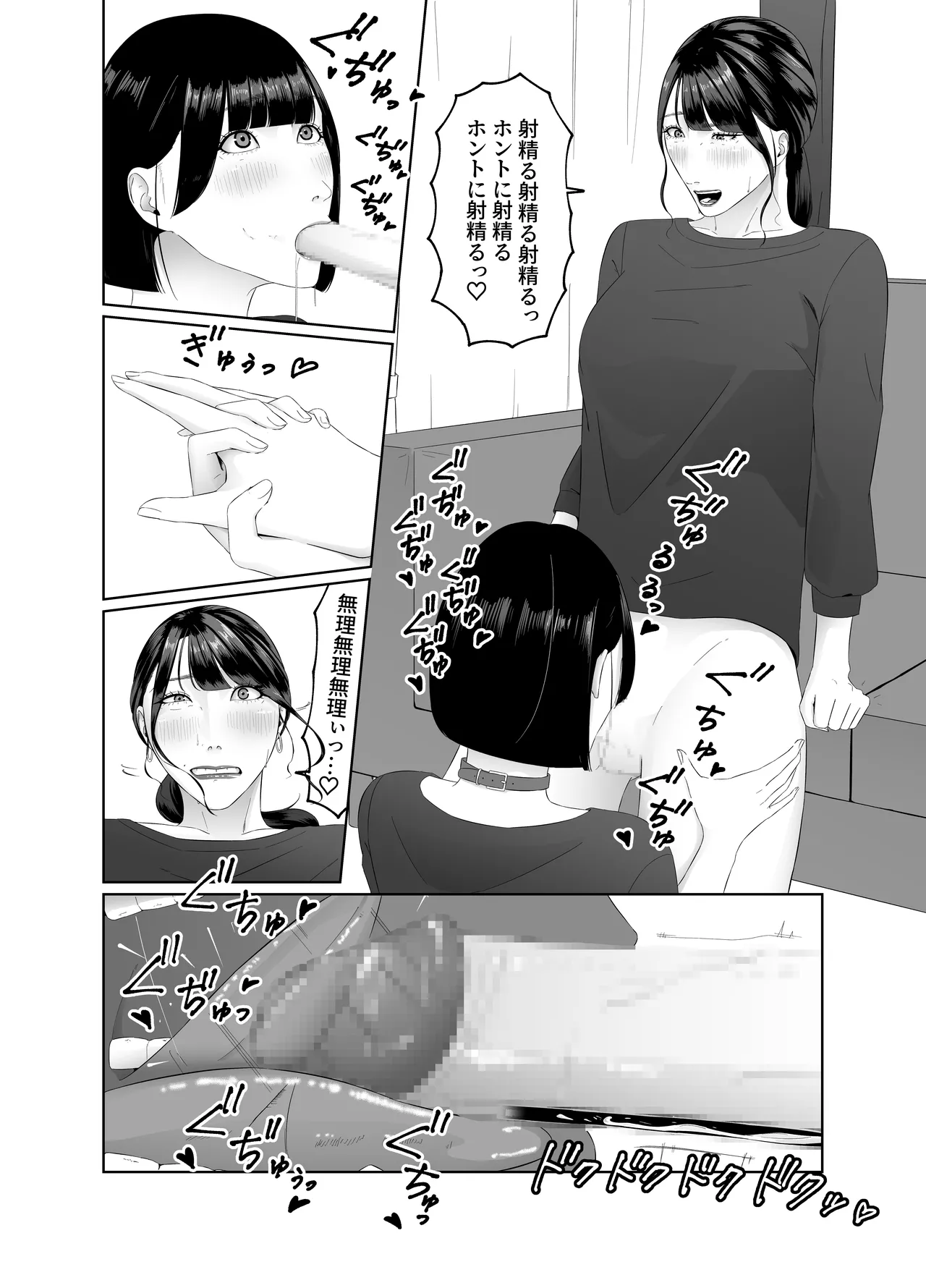 [Natsume Ume] Futanari OL ni Kawareru Pet na Watashi Seiin Morning Routine image number 19