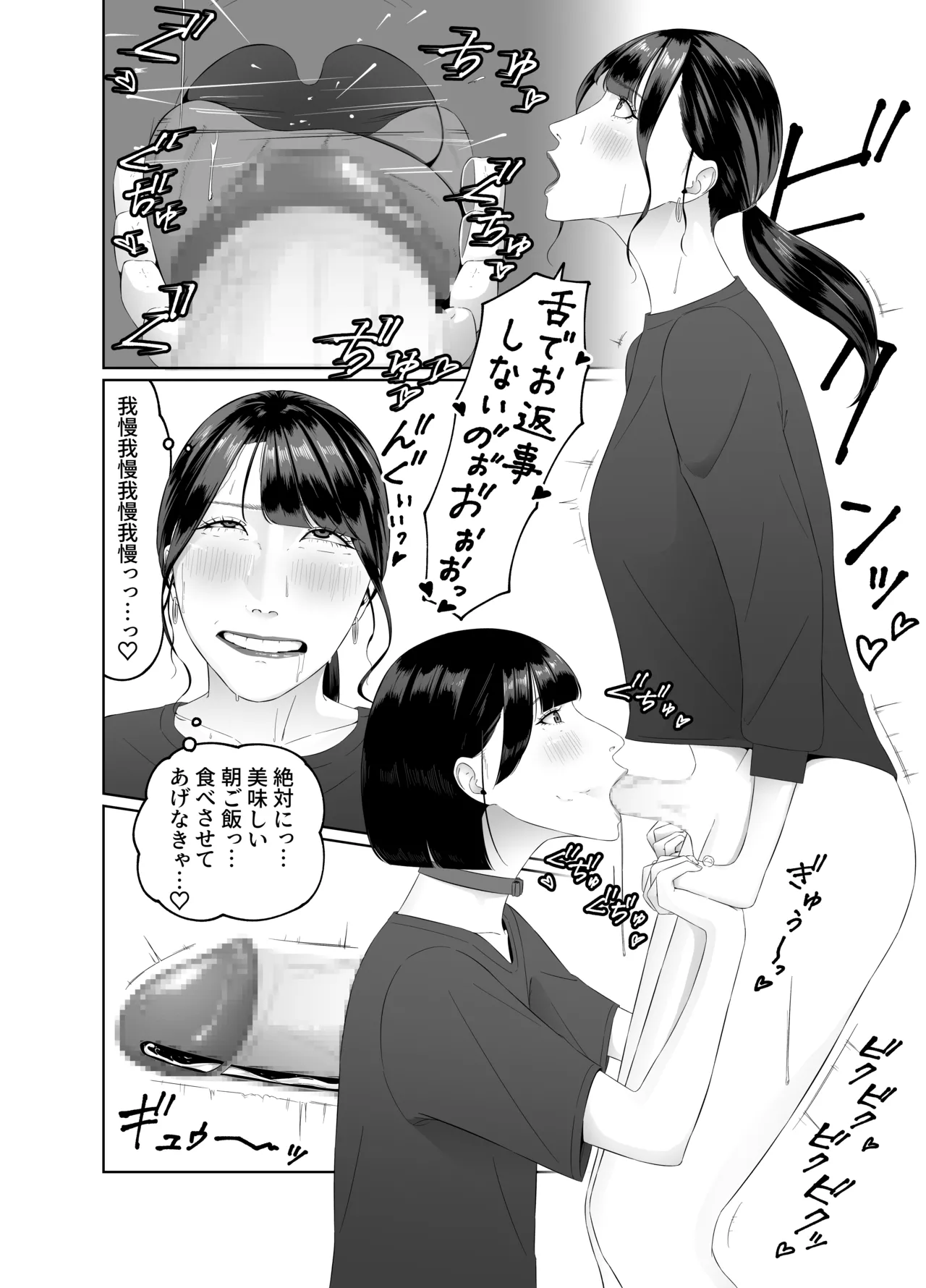 [Natsume Ume] Futanari OL ni Kawareru Pet na Watashi Seiin Morning Routine image number 21