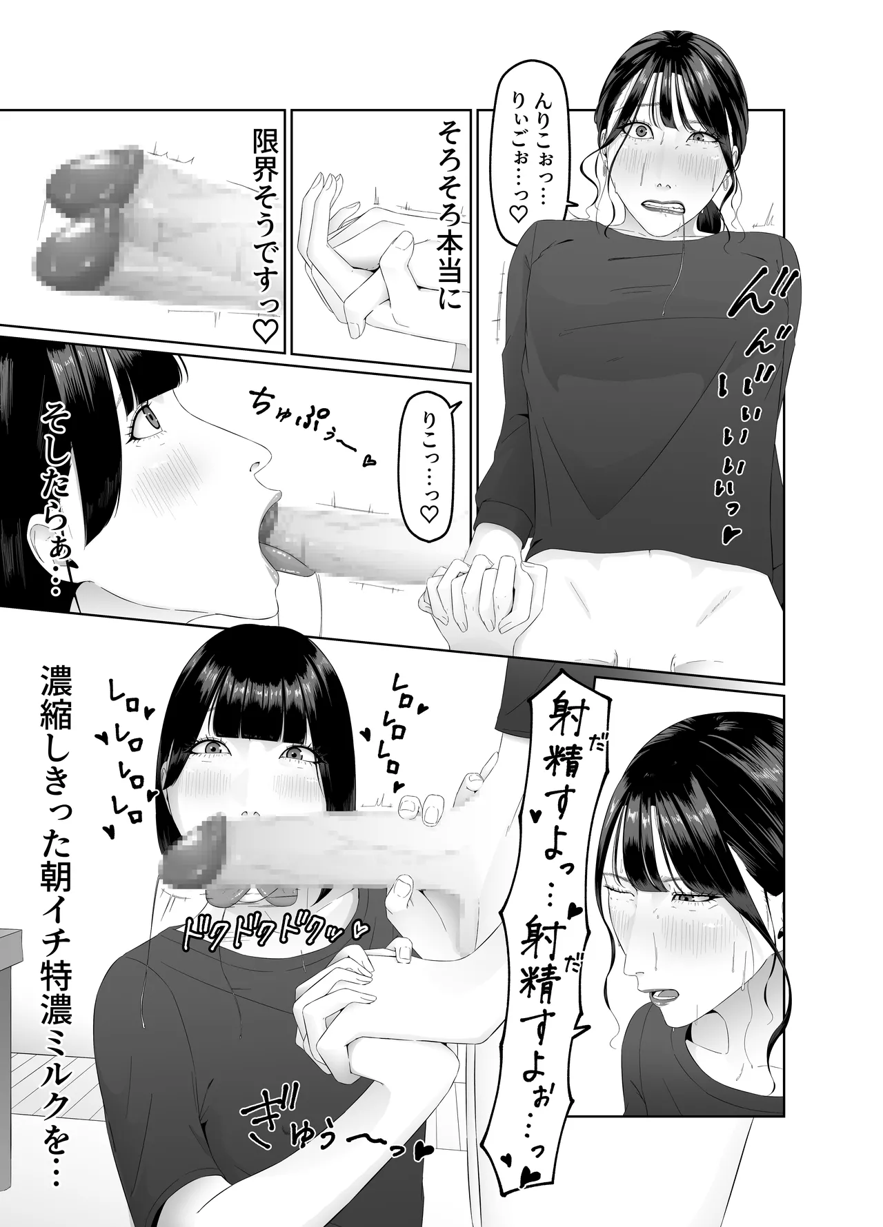 [Natsume Ume] Futanari OL ni Kawareru Pet na Watashi Seiin Morning Routine image number 22