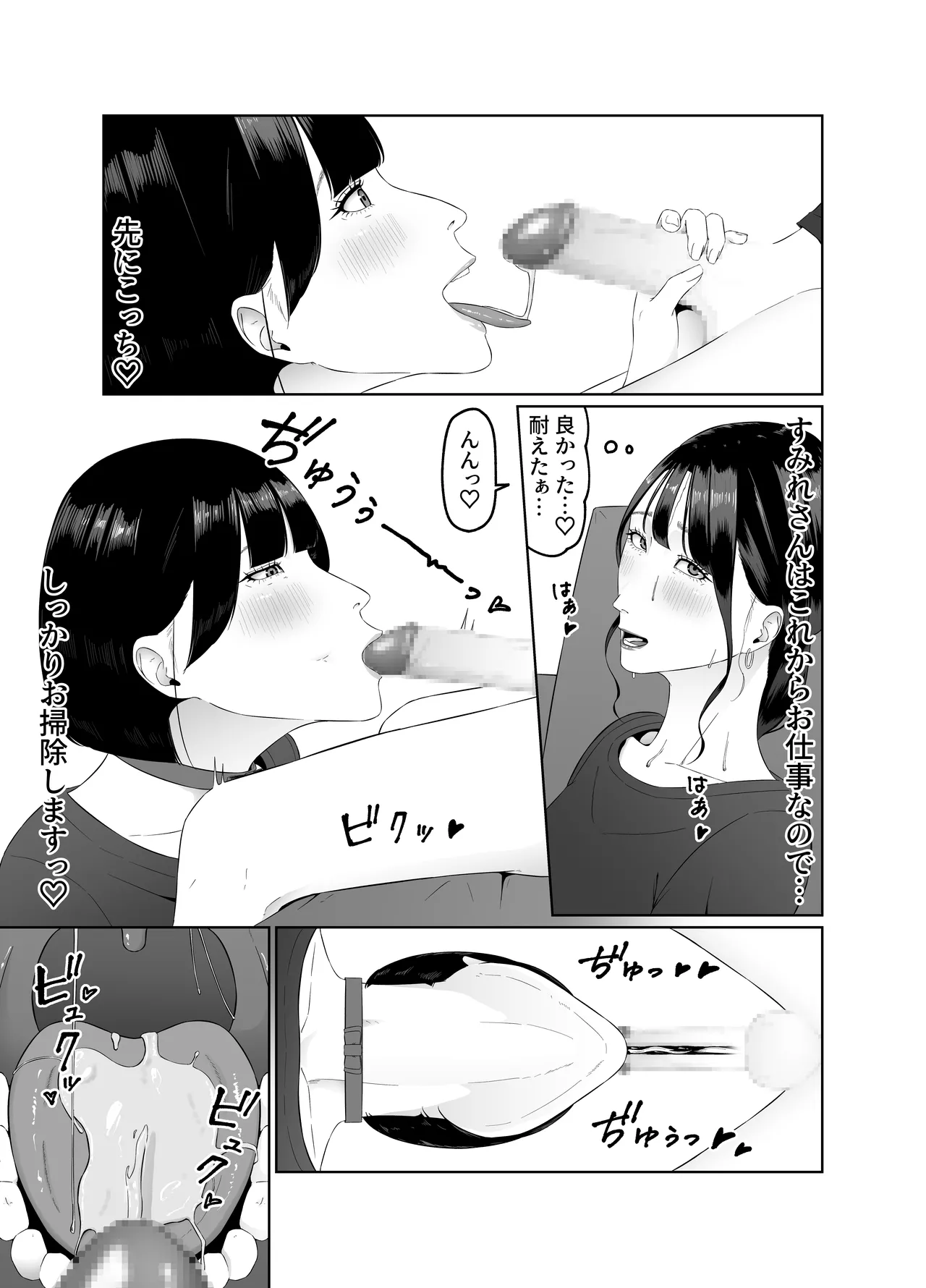 [Natsume Ume] Futanari OL ni Kawareru Pet na Watashi Seiin Morning Routine image number 26