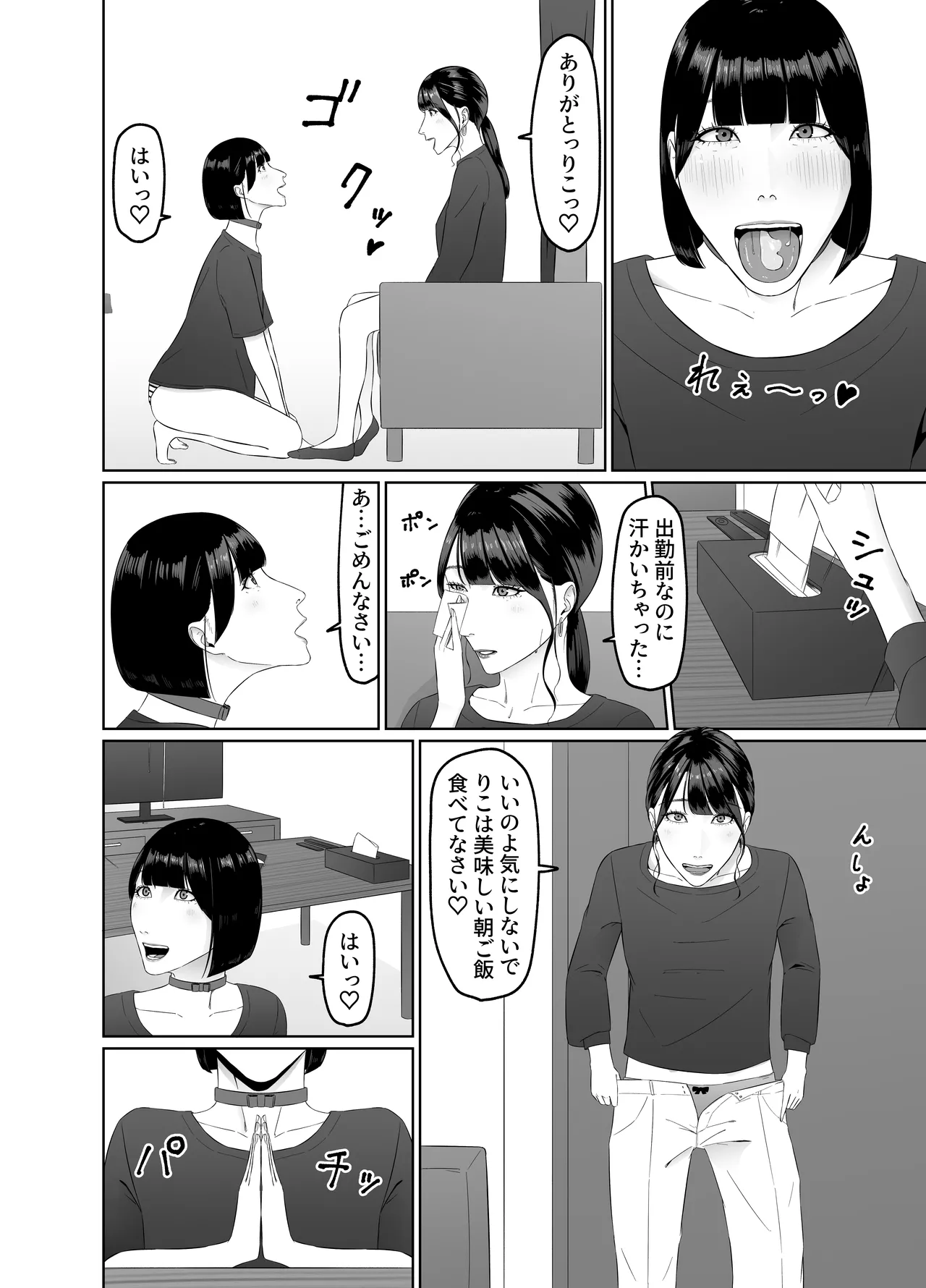 [Natsume Ume] Futanari OL ni Kawareru Pet na Watashi Seiin Morning Routine image number 29