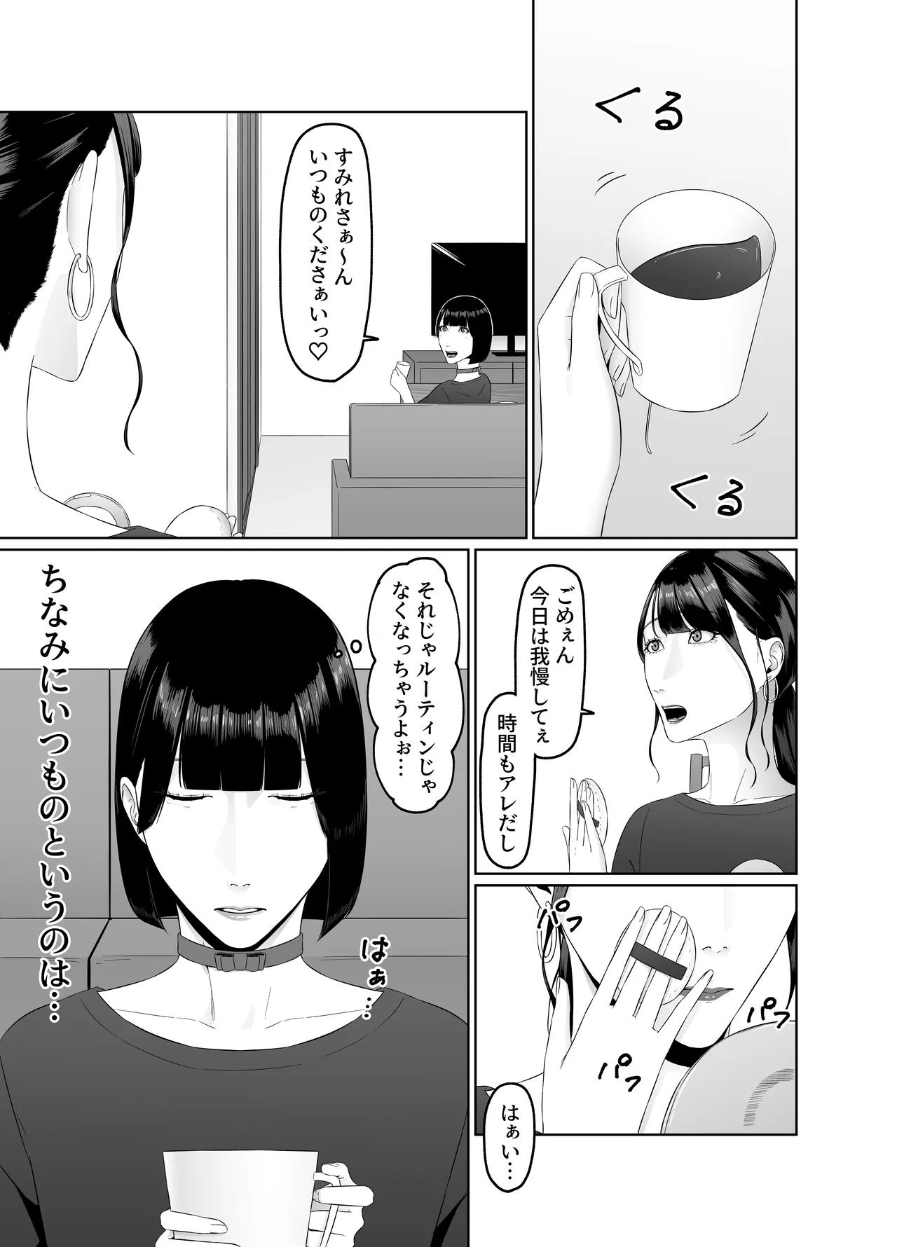 [Natsume Ume] Futanari OL ni Kawareru Pet na Watashi Seiin Morning Routine image number 34