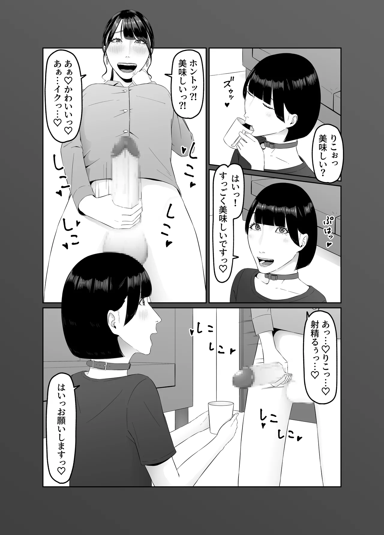 [Natsume Ume] Futanari OL ni Kawareru Pet na Watashi Seiin Morning Routine image number 35