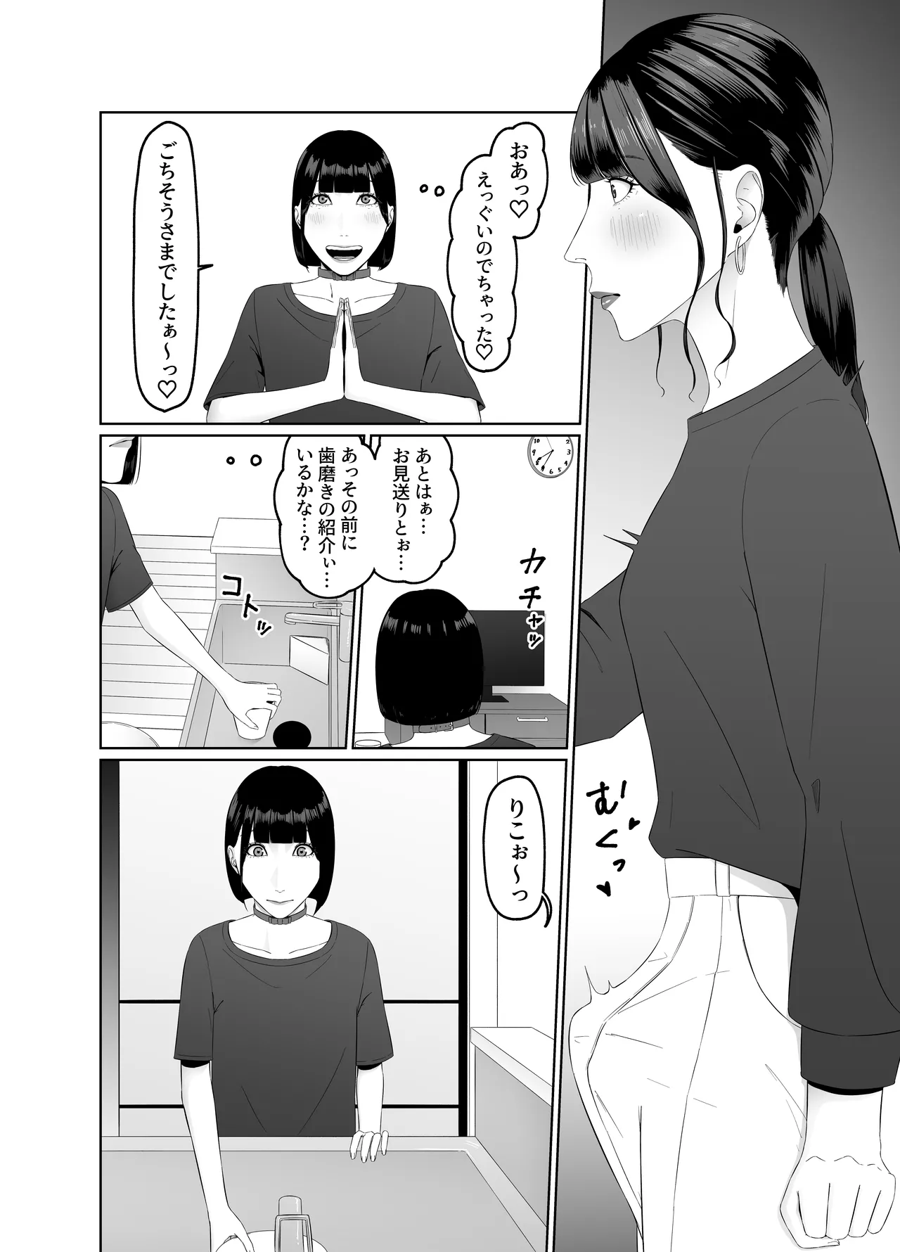 [Natsume Ume] Futanari OL ni Kawareru Pet na Watashi Seiin Morning Routine image number 41