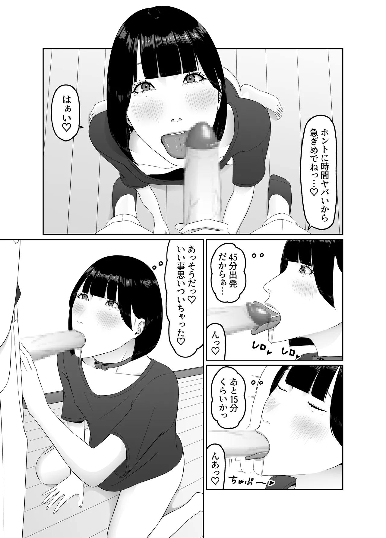 [Natsume Ume] Futanari OL ni Kawareru Pet na Watashi Seiin Morning Routine image number 44