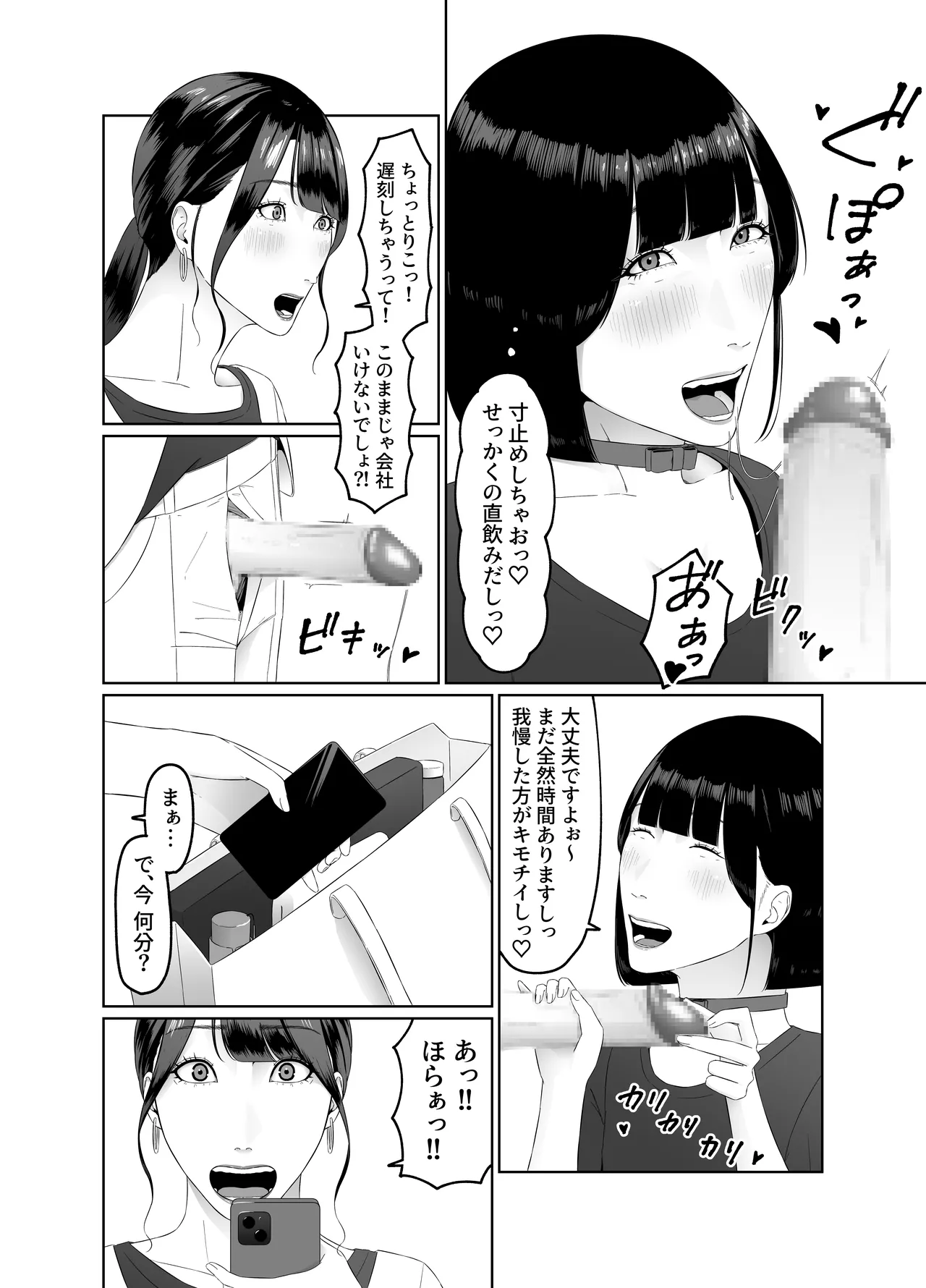 [Natsume Ume] Futanari OL ni Kawareru Pet na Watashi Seiin Morning Routine image number 47