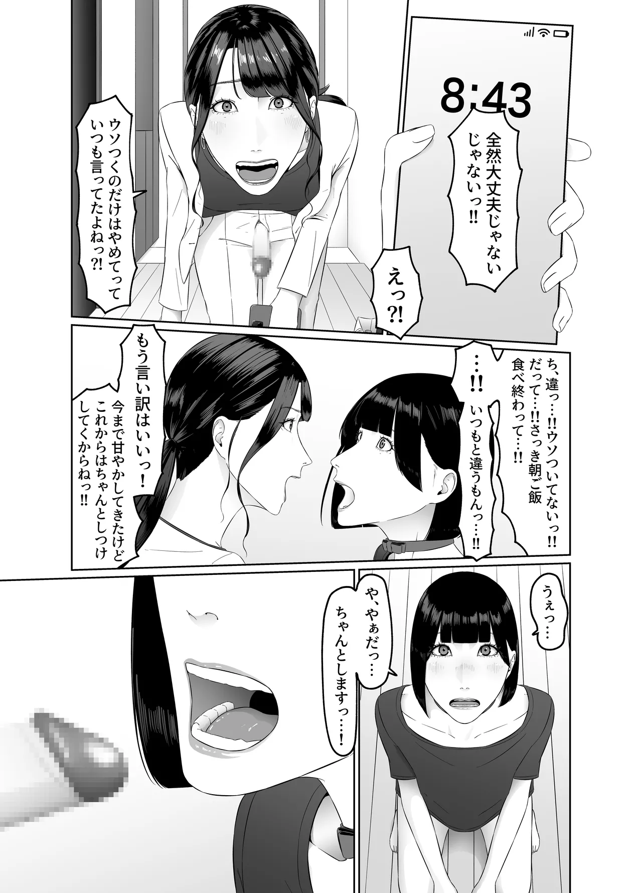 [Natsume Ume] Futanari OL ni Kawareru Pet na Watashi Seiin Morning Routine image number 48