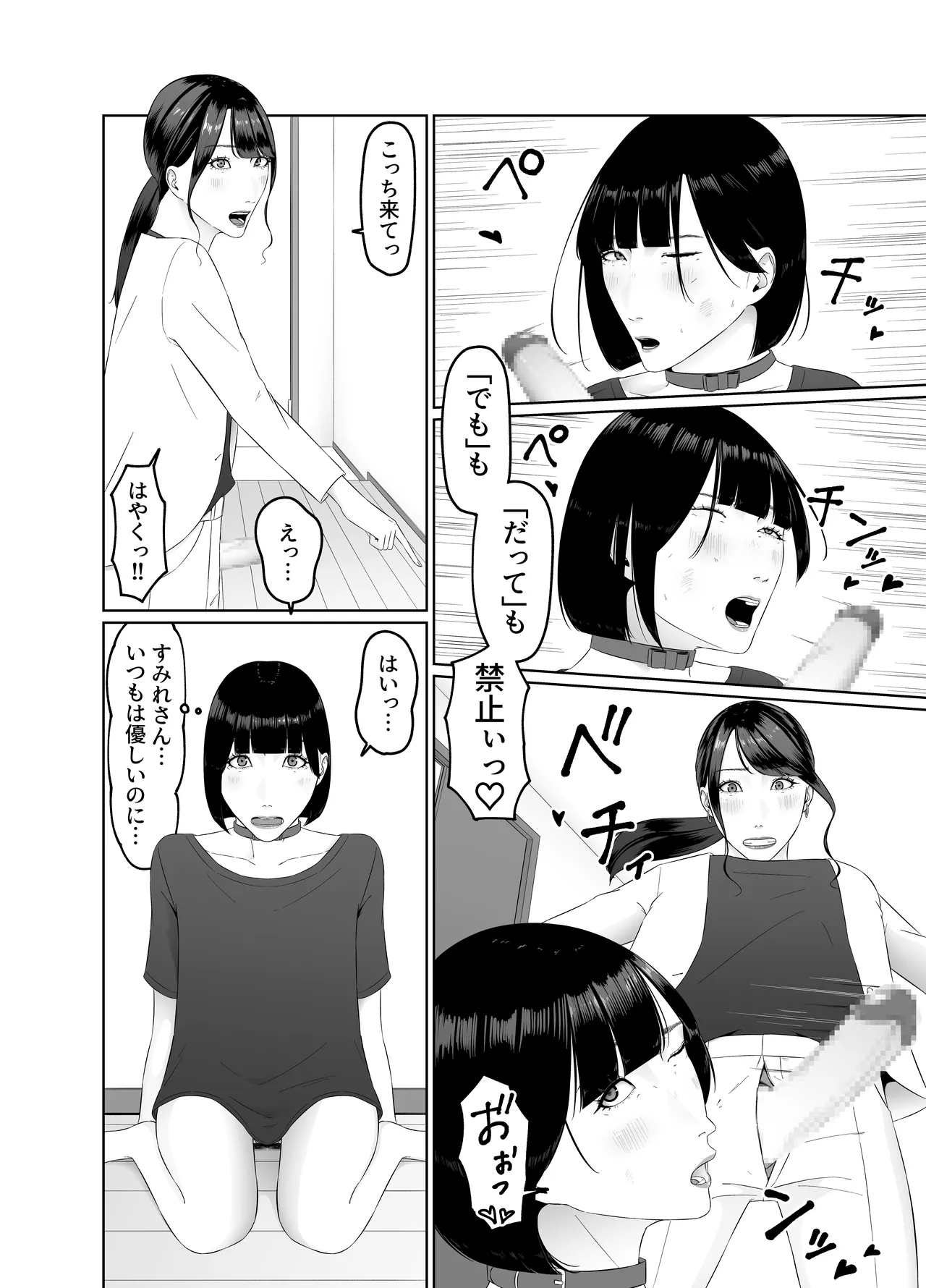 [Natsume Ume] Futanari OL ni Kawareru Pet na Watashi Seiin Morning Routine image number 51