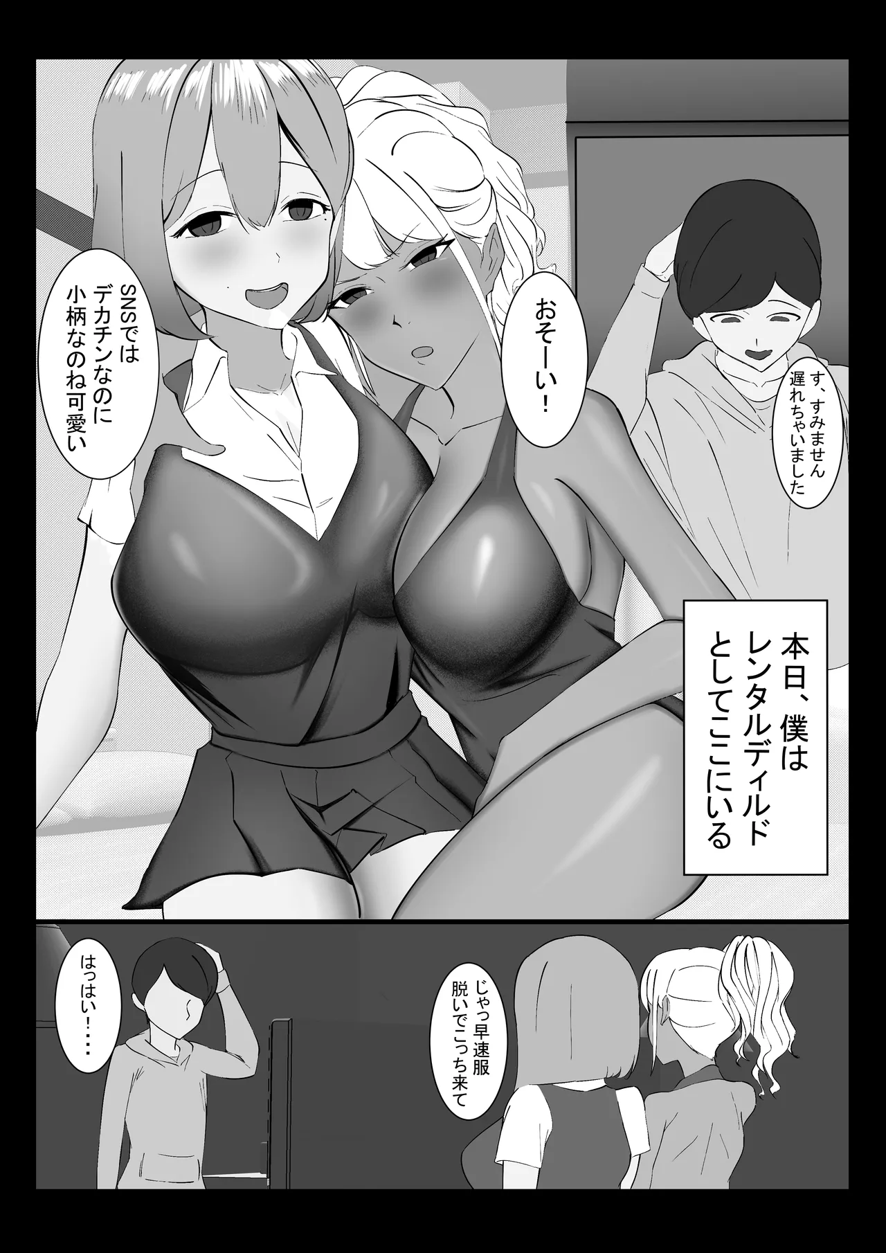 [Yuzu-san] Zen Atama Mask Kabuse Rare Amaama Kyonyuu Gal ni Daeki de Dorodoro ni Sarechau Hanashi image number 2