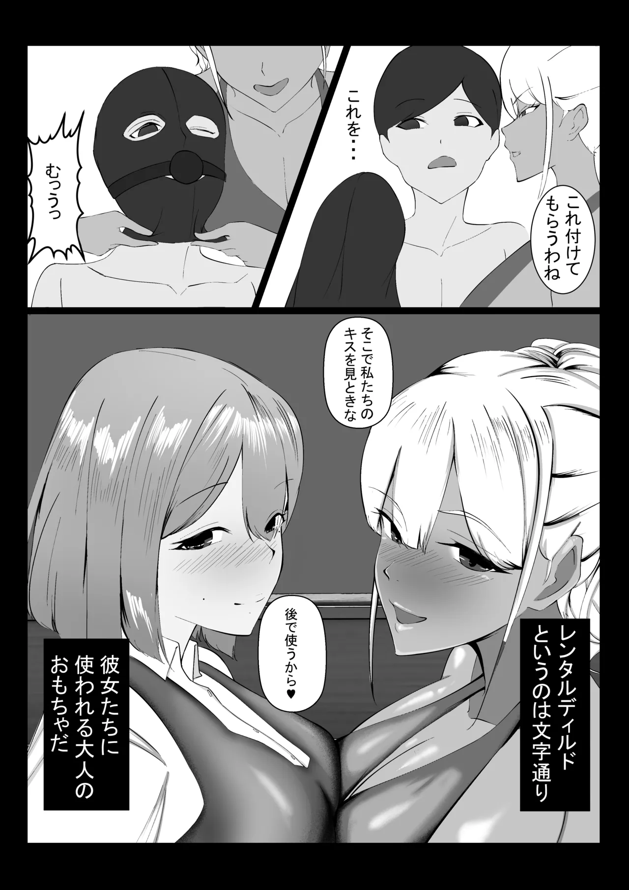 [Yuzu-san] Zen Atama Mask Kabuse Rare Amaama Kyonyuu Gal ni Daeki de Dorodoro ni Sarechau Hanashi image number 3