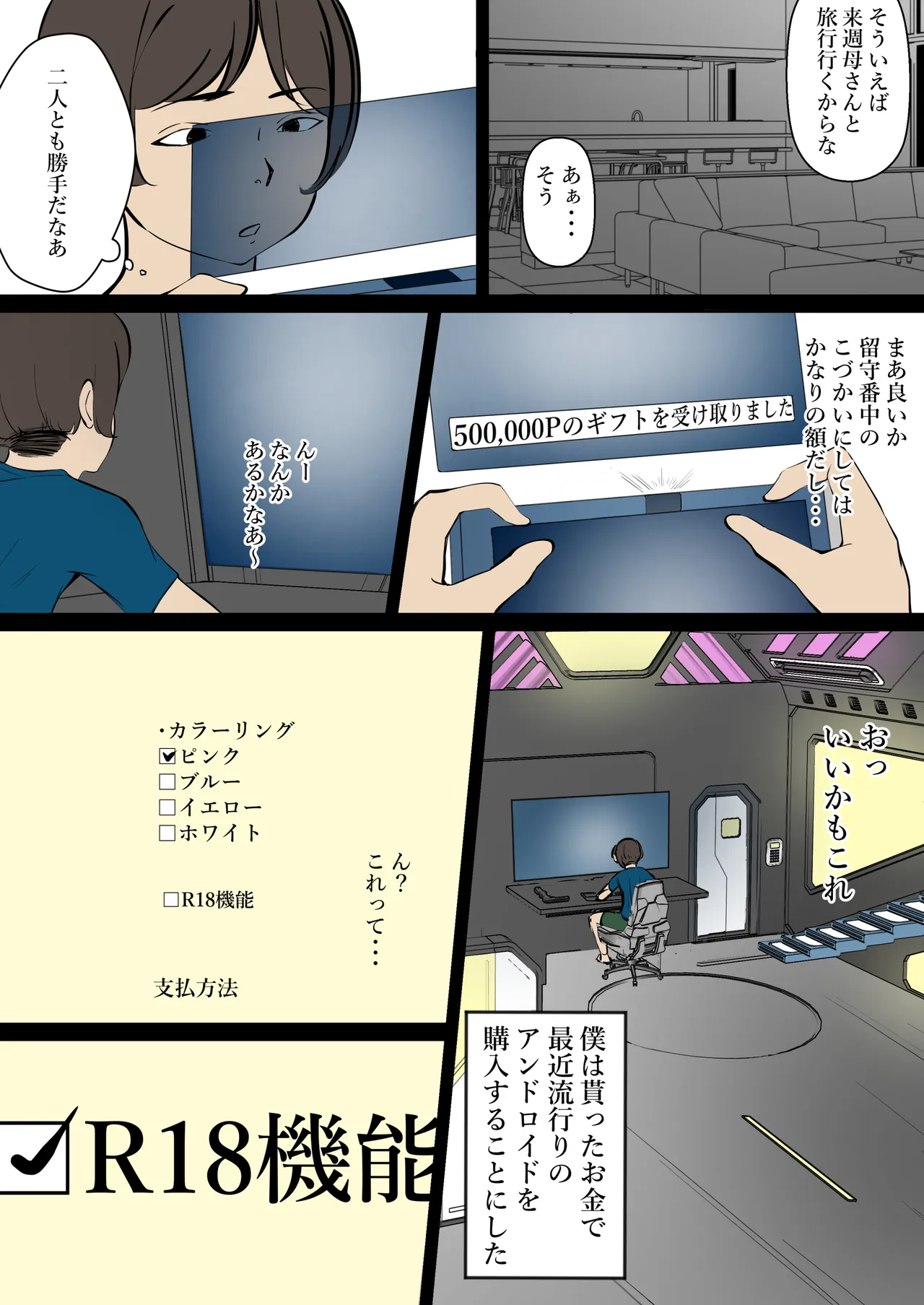 [Amatou Biske] Chou Noukou Sex Android to Daeki x Koushuu image number 5