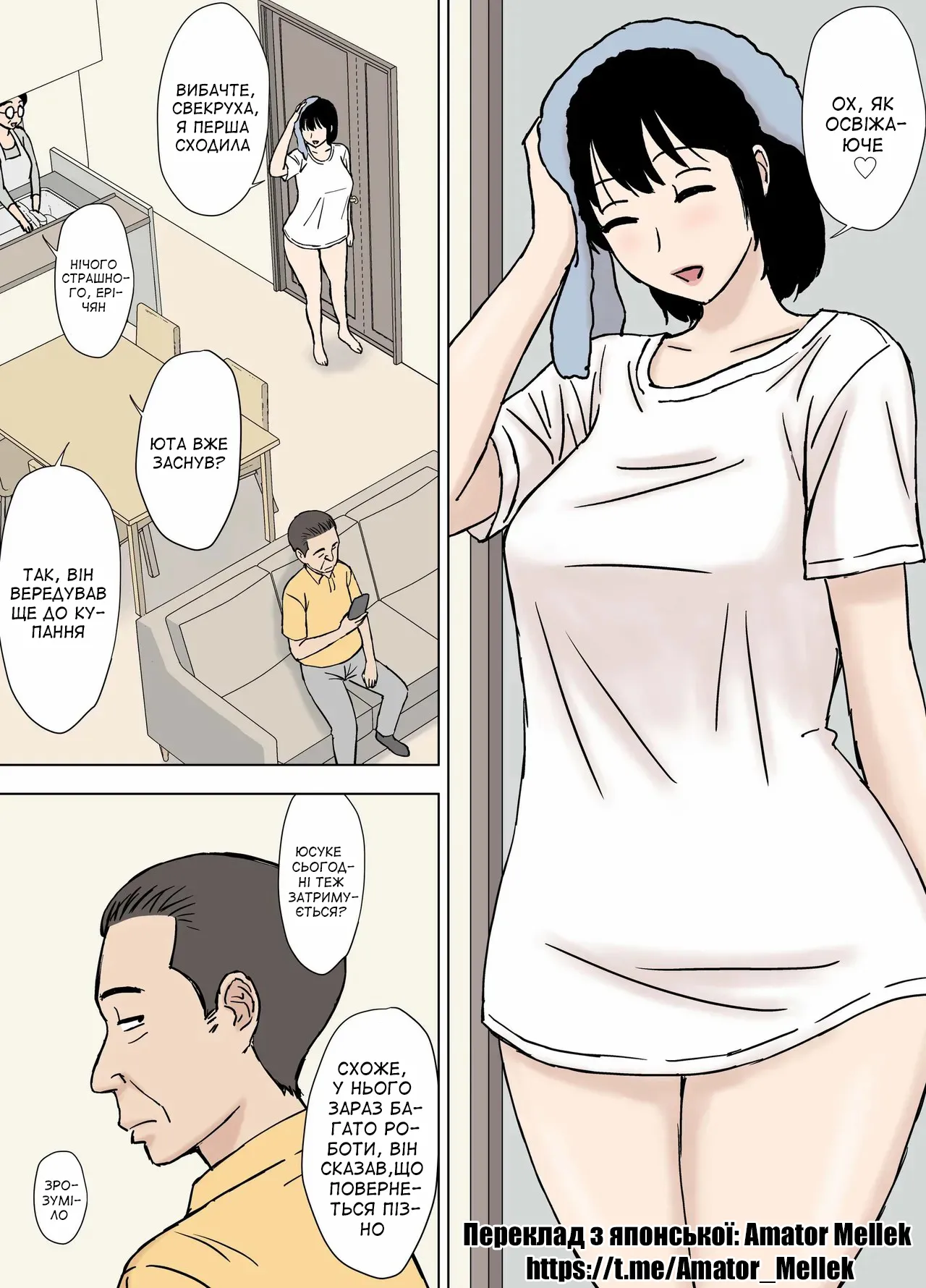 [Urakan] Fushidara Musukoyome no Gifuijiri | Розпусна невістка дражнить свекра [Ukrainian] [Amator Mellek] image number 2