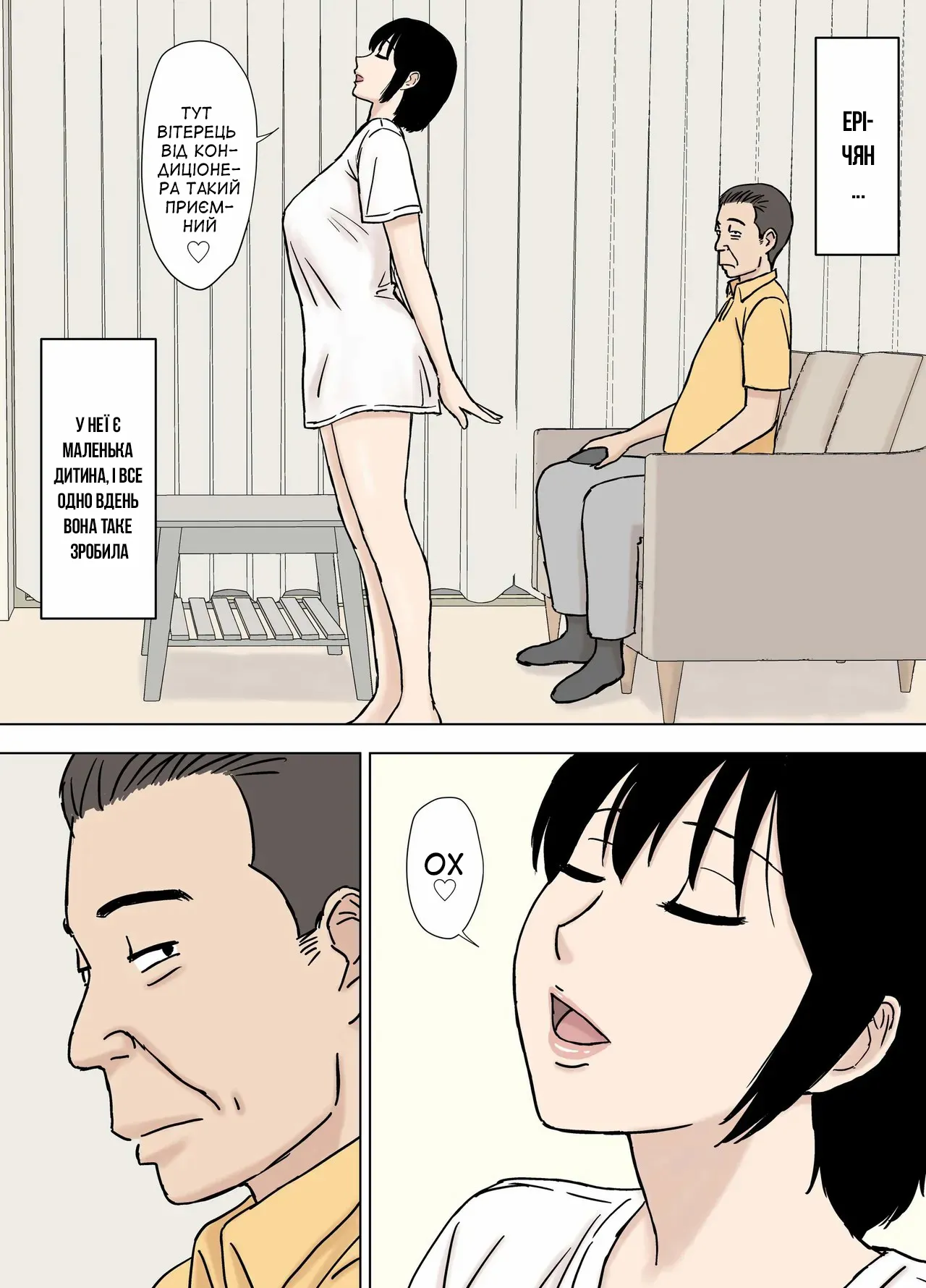 [Urakan] Fushidara Musukoyome no Gifuijiri | Розпусна невістка дражнить свекра [Ukrainian] [Amator Mellek] image number 3