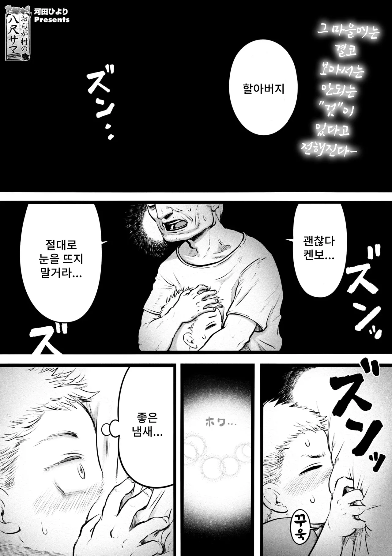 [Kawata Hiyori] Ora ga Mura no Hasshaku-sama | 우리 마을의 팔척님 (COMIC GAIRA Vol. 18) [Korean] [Digital] image number 1